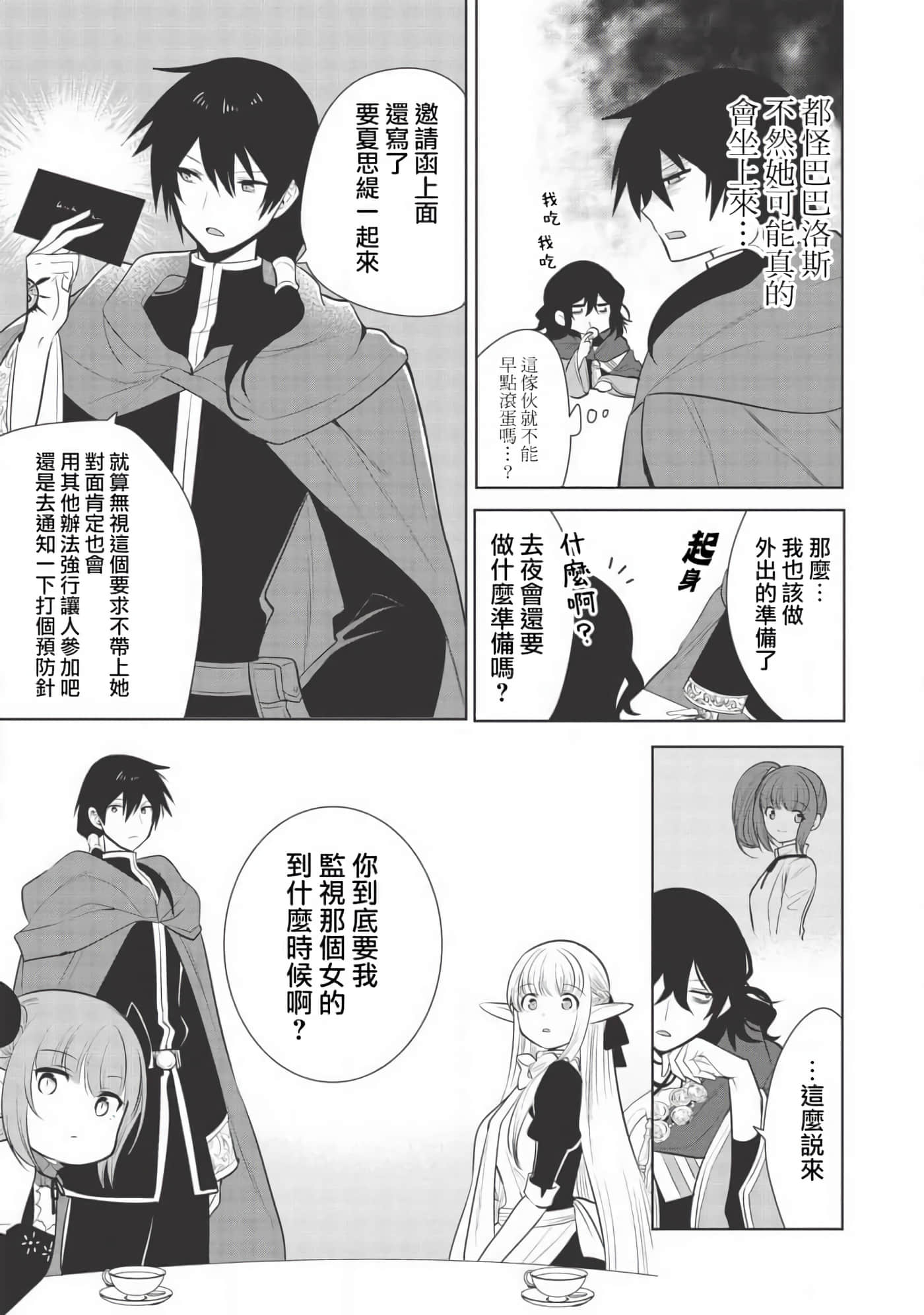 魔奴嫁【1-72话 65-72是生肉】【魔王の俺が奴隷エルフを嫁にしたんだが、どう愛でればいい／身為魔王的我娶了奴隸精靈為妻，該如何表白我的愛】-26