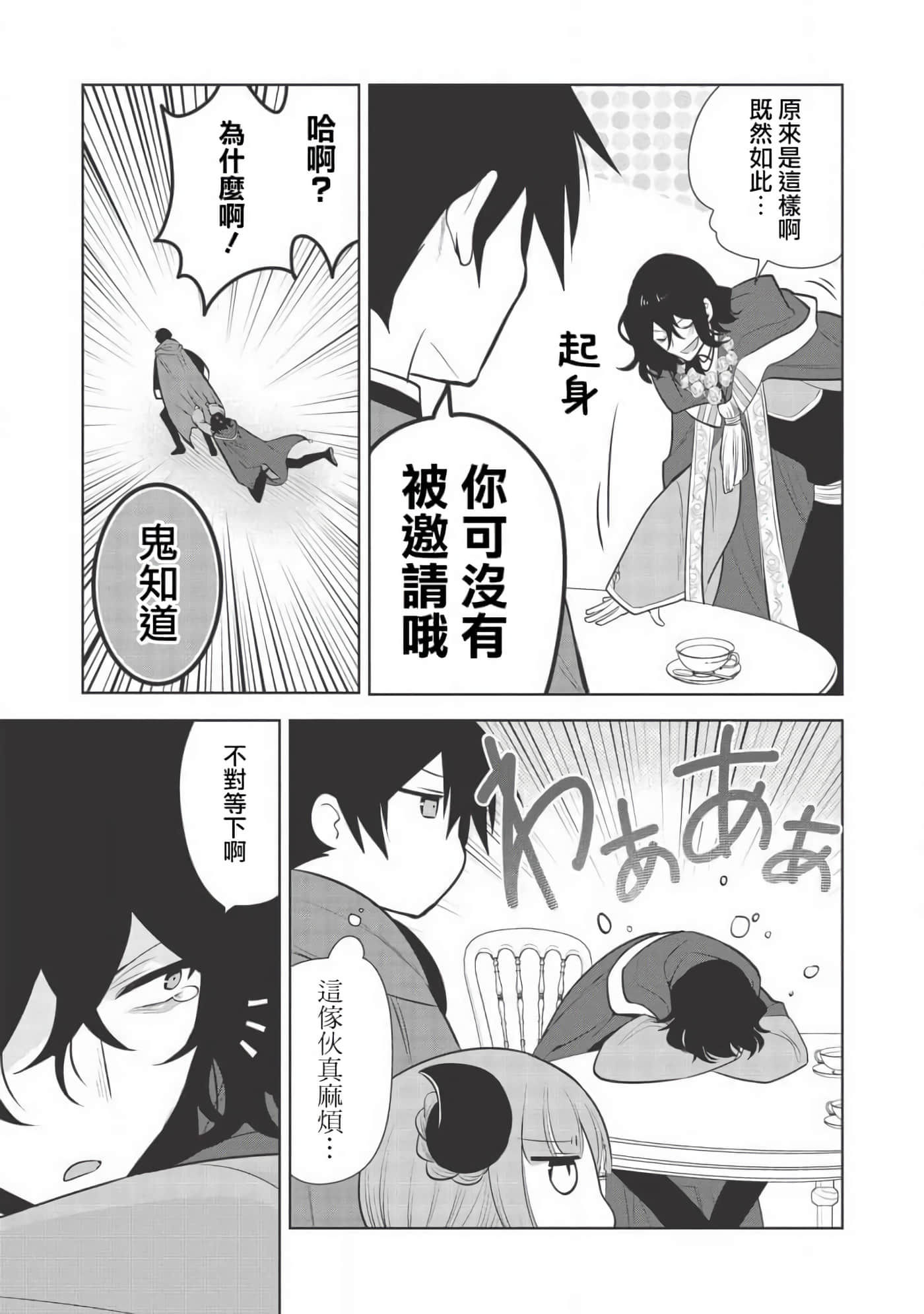 魔奴嫁【1-72话 65-72是生肉】【魔王の俺が奴隷エルフを嫁にしたんだが、どう愛でればいい／身為魔王的我娶了奴隸精靈為妻，該如何表白我的愛】-26