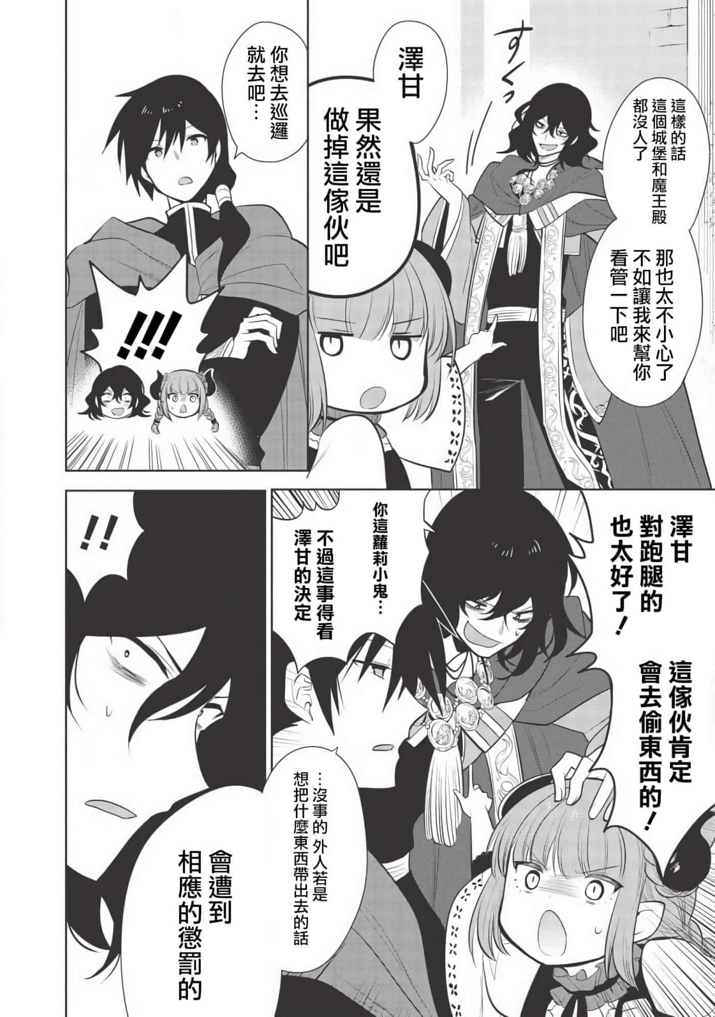 魔奴嫁【1-72话 65-72是生肉】【魔王の俺が奴隷エルフを嫁にしたんだが、どう愛でればいい／身為魔王的我娶了奴隸精靈為妻，該如何表白我的愛】-26