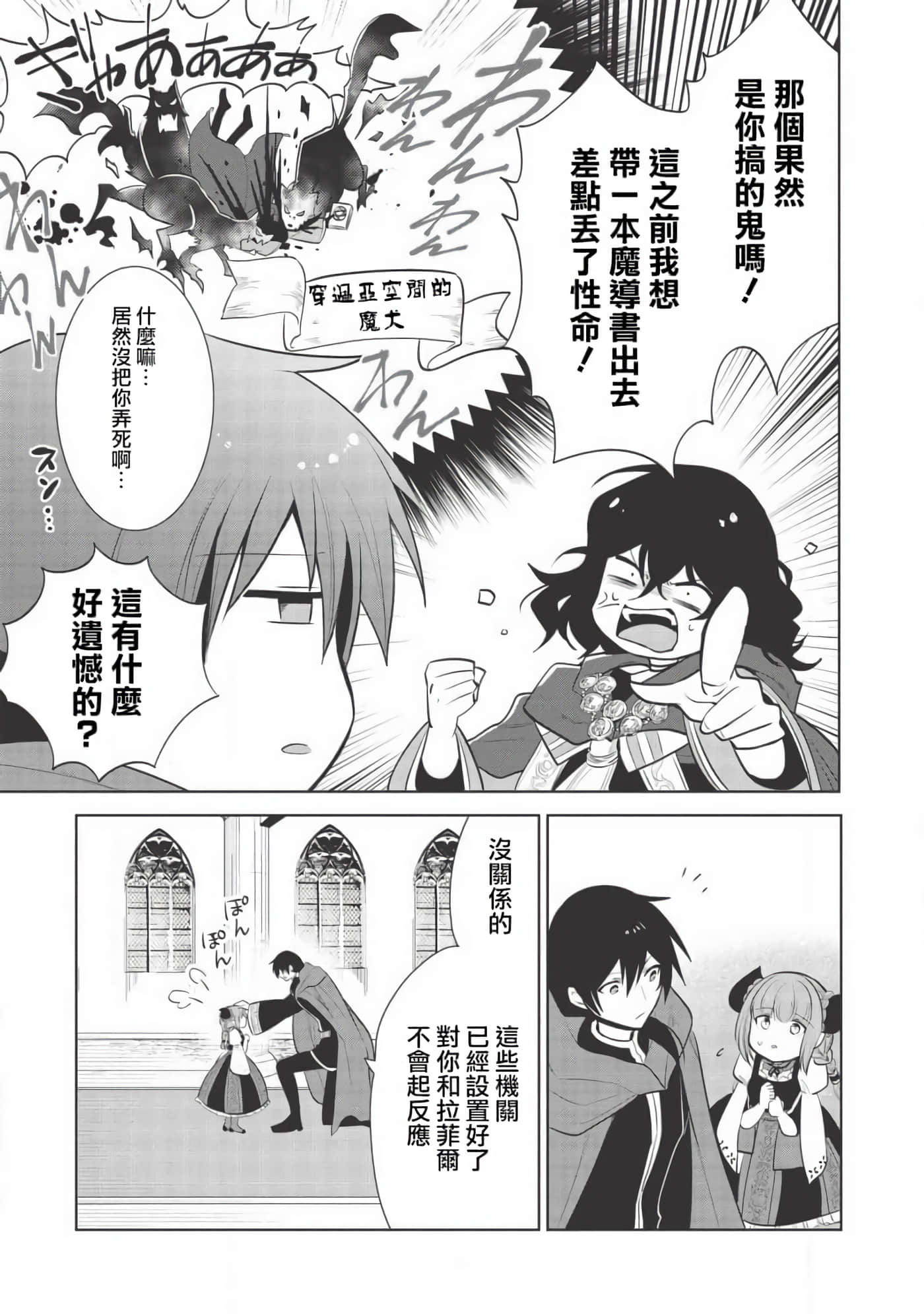 魔奴嫁【1-72话 65-72是生肉】【魔王の俺が奴隷エルフを嫁にしたんだが、どう愛でればいい／身為魔王的我娶了奴隸精靈為妻，該如何表白我的愛】-26