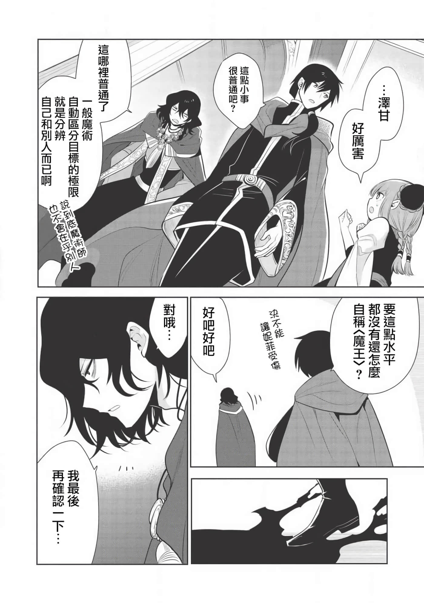 魔奴嫁【1-72话 65-72是生肉】【魔王の俺が奴隷エルフを嫁にしたんだが、どう愛でればいい／身為魔王的我娶了奴隸精靈為妻，該如何表白我的愛】-26