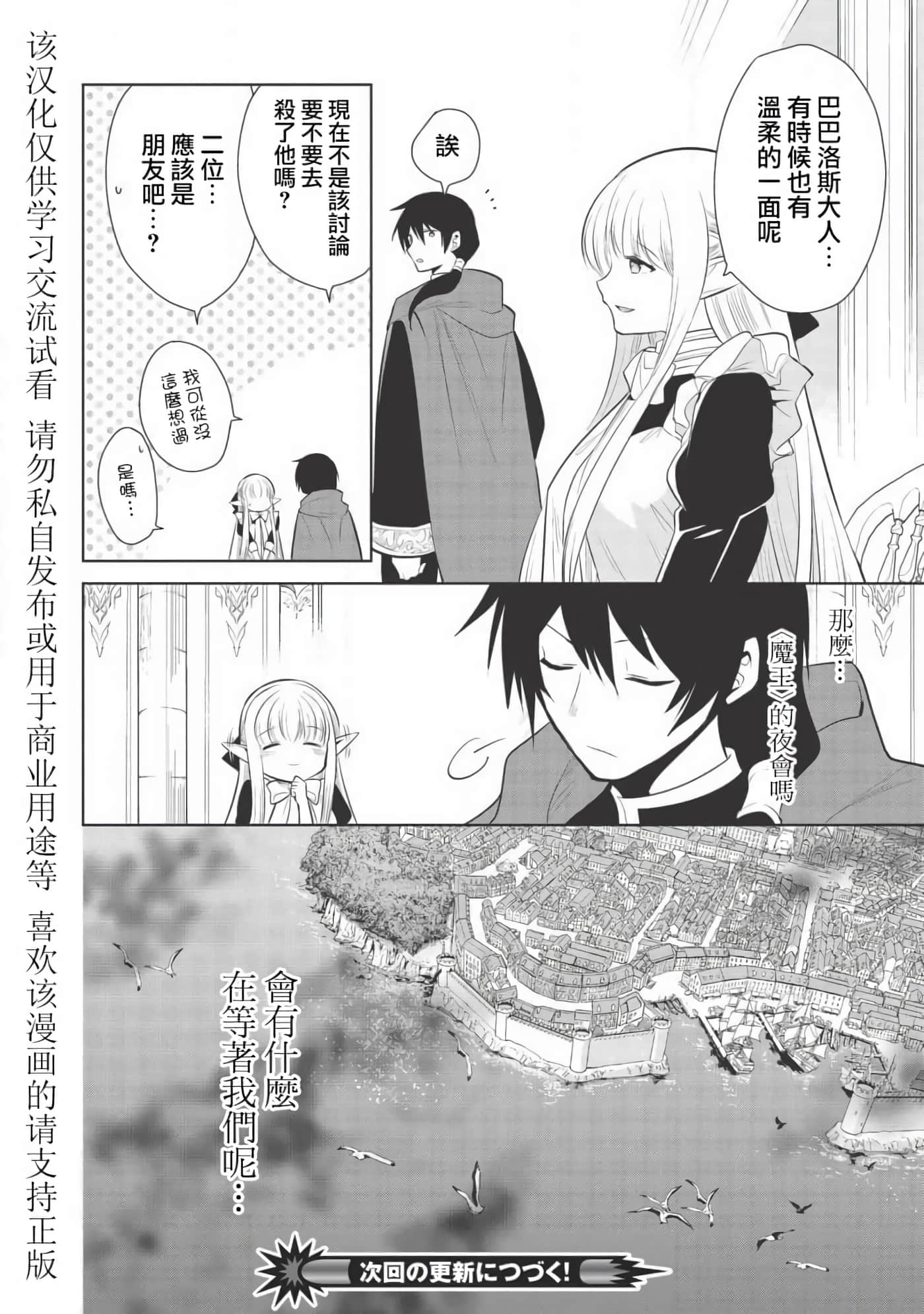 魔奴嫁【1-72话 65-72是生肉】【魔王の俺が奴隷エルフを嫁にしたんだが、どう愛でればいい／身為魔王的我娶了奴隸精靈為妻，該如何表白我的愛】-26