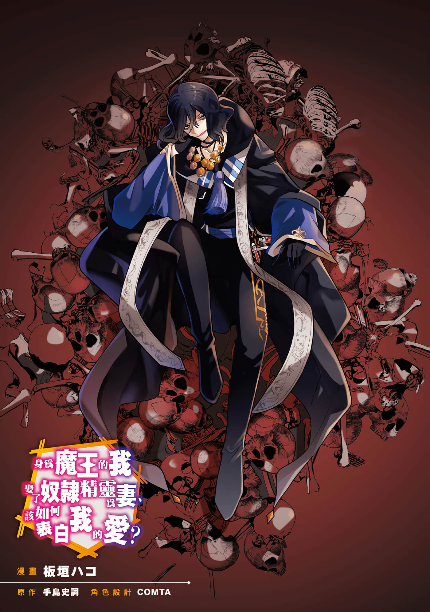 魔奴嫁【1-72话 65-72是生肉】【魔王の俺が奴隷エルフを嫁にしたんだが、どう愛でればいい／身為魔王的我娶了奴隸精靈為妻，該如何表白我的愛】-3