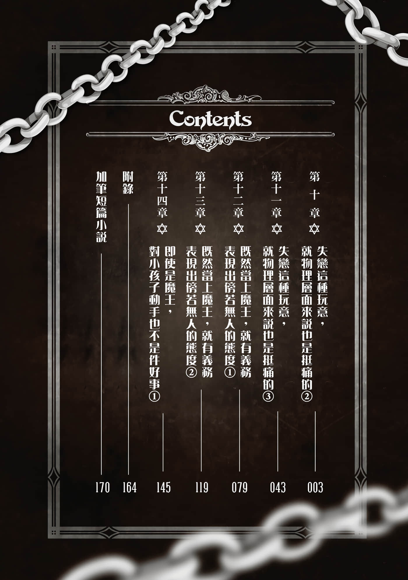 魔奴嫁【1-72话 65-72是生肉】【魔王の俺が奴隷エルフを嫁にしたんだが、どう愛でればいい／身為魔王的我娶了奴隸精靈為妻，該如何表白我的愛】-3