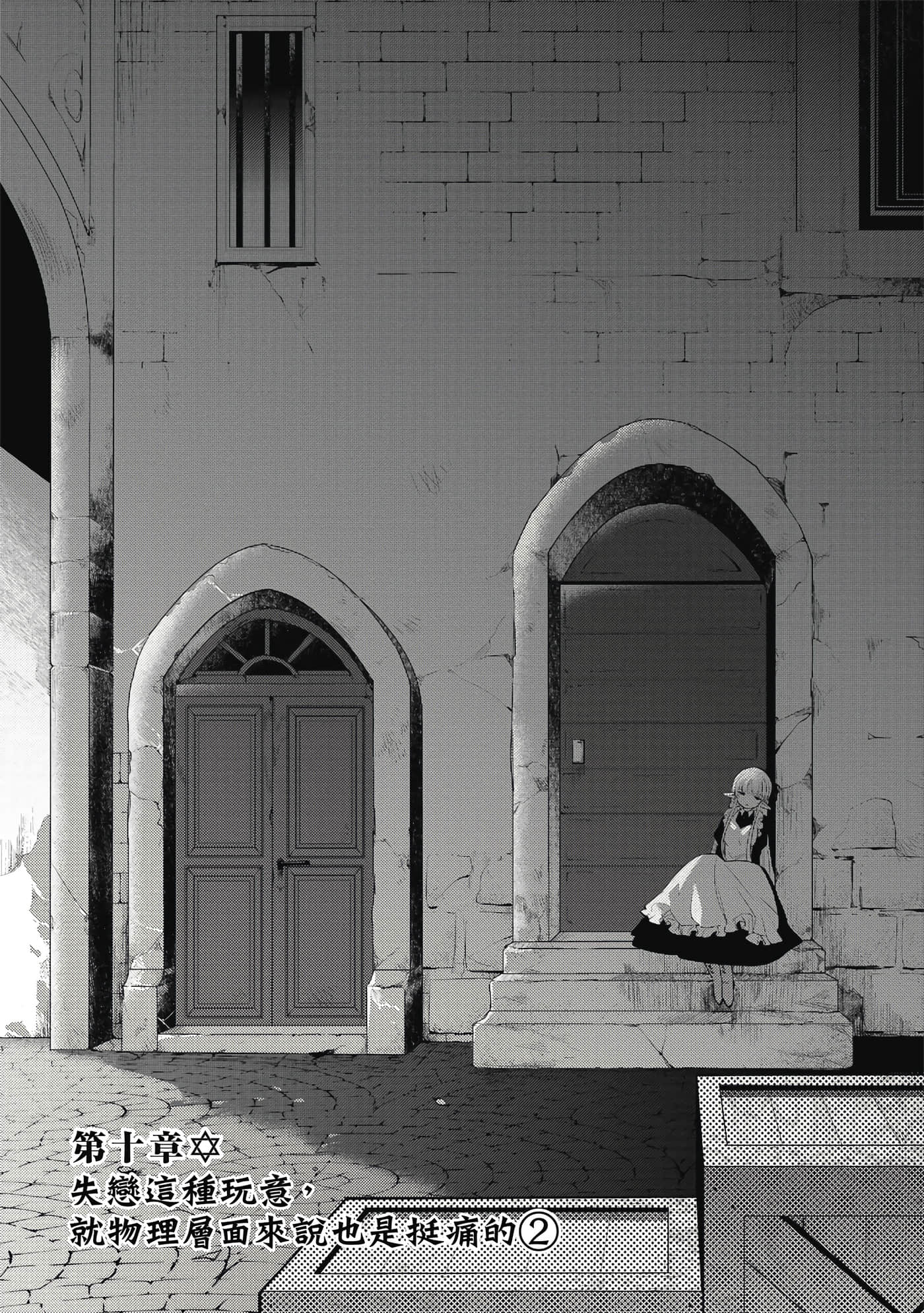 魔奴嫁【1-72话 65-72是生肉】【魔王の俺が奴隷エルフを嫁にしたんだが、どう愛でればいい／身為魔王的我娶了奴隸精靈為妻，該如何表白我的愛】-3