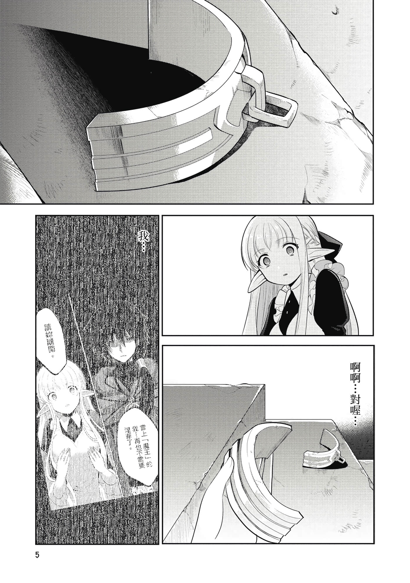 魔奴嫁【1-72话 65-72是生肉】【魔王の俺が奴隷エルフを嫁にしたんだが、どう愛でればいい／身為魔王的我娶了奴隸精靈為妻，該如何表白我的愛】-3