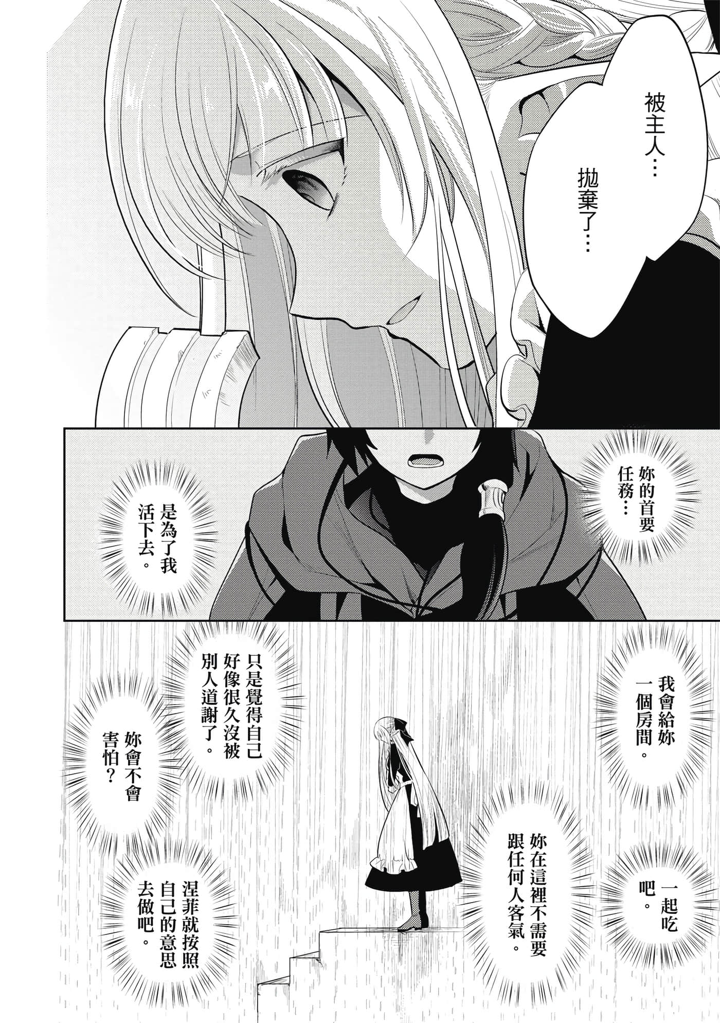 魔奴嫁【1-72话 65-72是生肉】【魔王の俺が奴隷エルフを嫁にしたんだが、どう愛でればいい／身為魔王的我娶了奴隸精靈為妻，該如何表白我的愛】-3