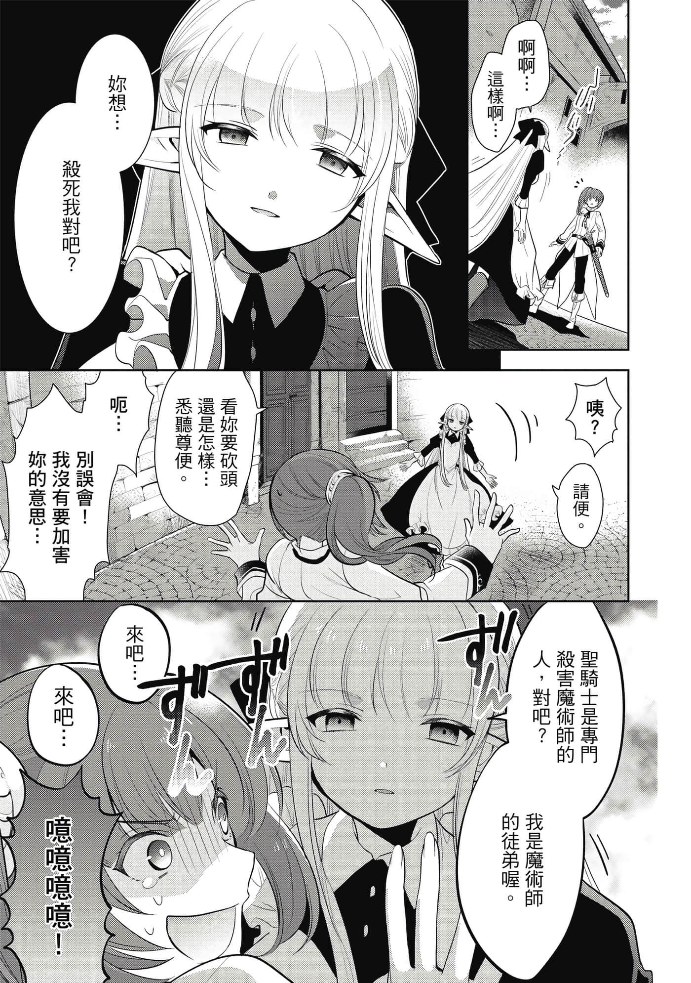 魔奴嫁【1-72话 65-72是生肉】【魔王の俺が奴隷エルフを嫁にしたんだが、どう愛でればいい／身為魔王的我娶了奴隸精靈為妻，該如何表白我的愛】-3