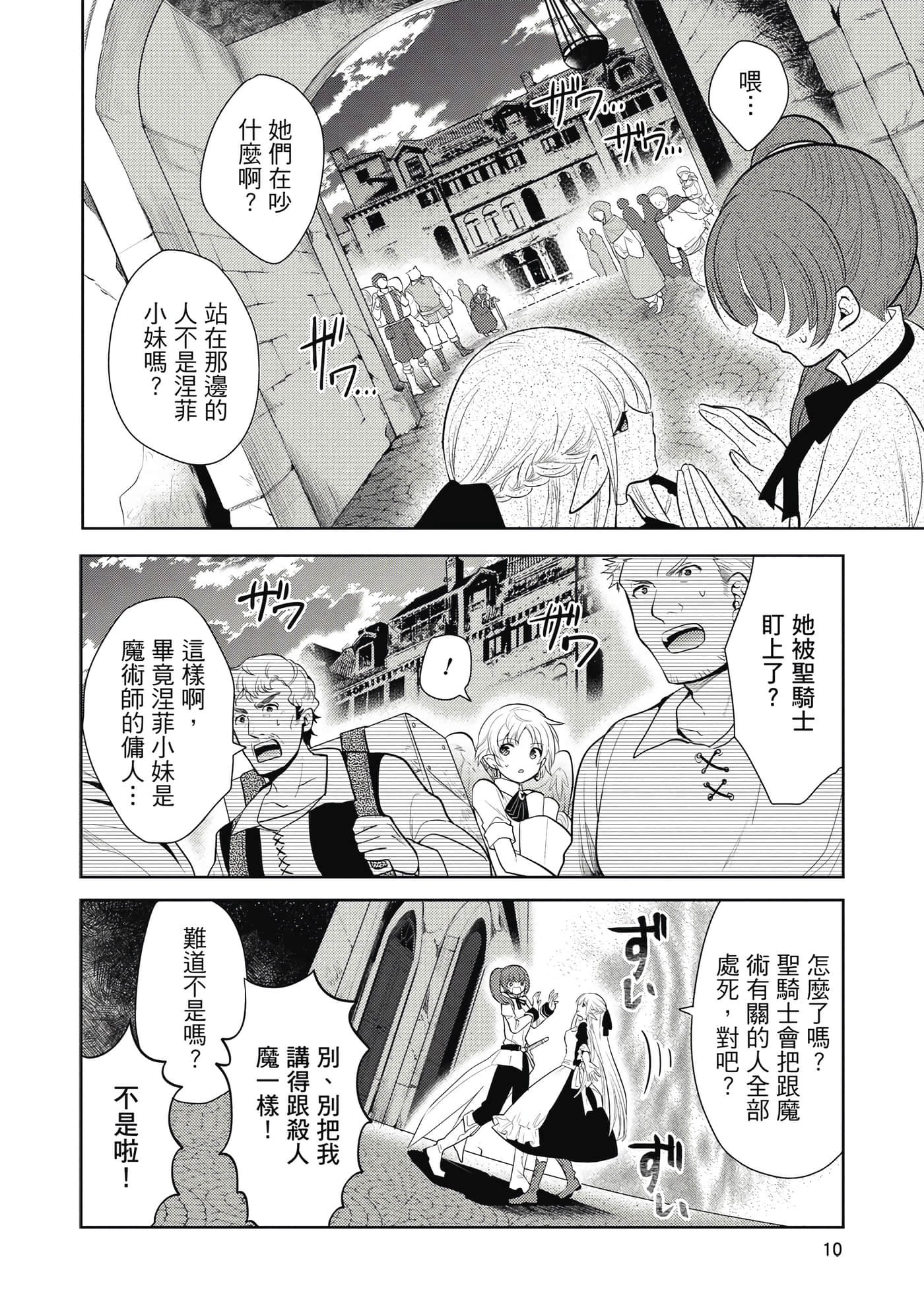 魔奴嫁【1-72话 65-72是生肉】【魔王の俺が奴隷エルフを嫁にしたんだが、どう愛でればいい／身為魔王的我娶了奴隸精靈為妻，該如何表白我的愛】-3