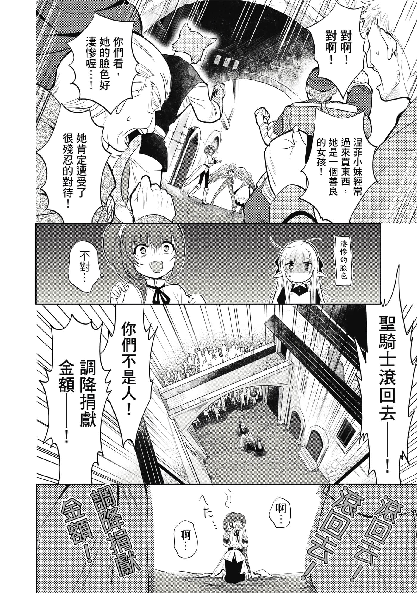 魔奴嫁【1-72话 65-72是生肉】【魔王の俺が奴隷エルフを嫁にしたんだが、どう愛でればいい／身為魔王的我娶了奴隸精靈為妻，該如何表白我的愛】-3