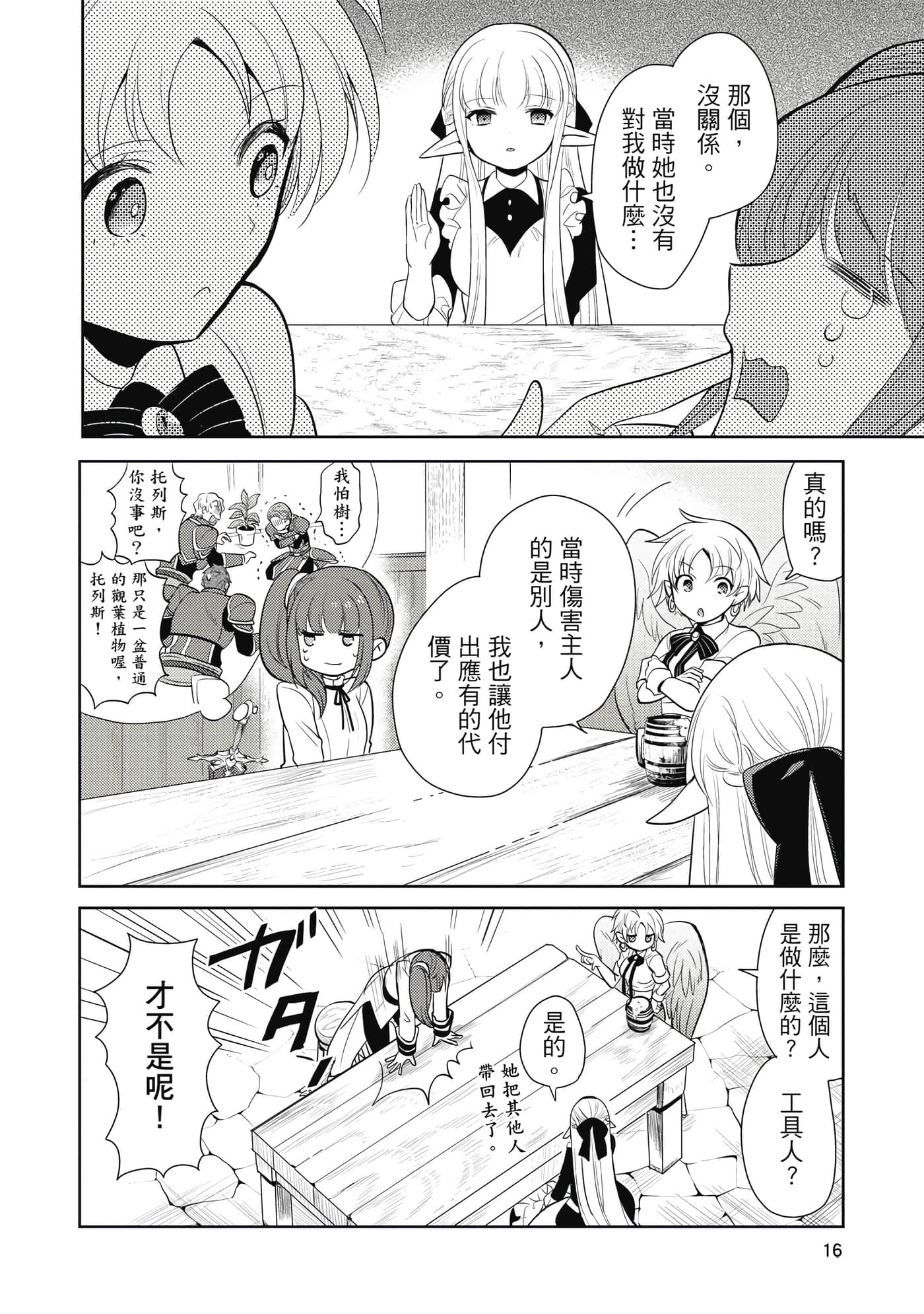 魔奴嫁【1-72话 65-72是生肉】【魔王の俺が奴隷エルフを嫁にしたんだが、どう愛でればいい／身為魔王的我娶了奴隸精靈為妻，該如何表白我的愛】-3