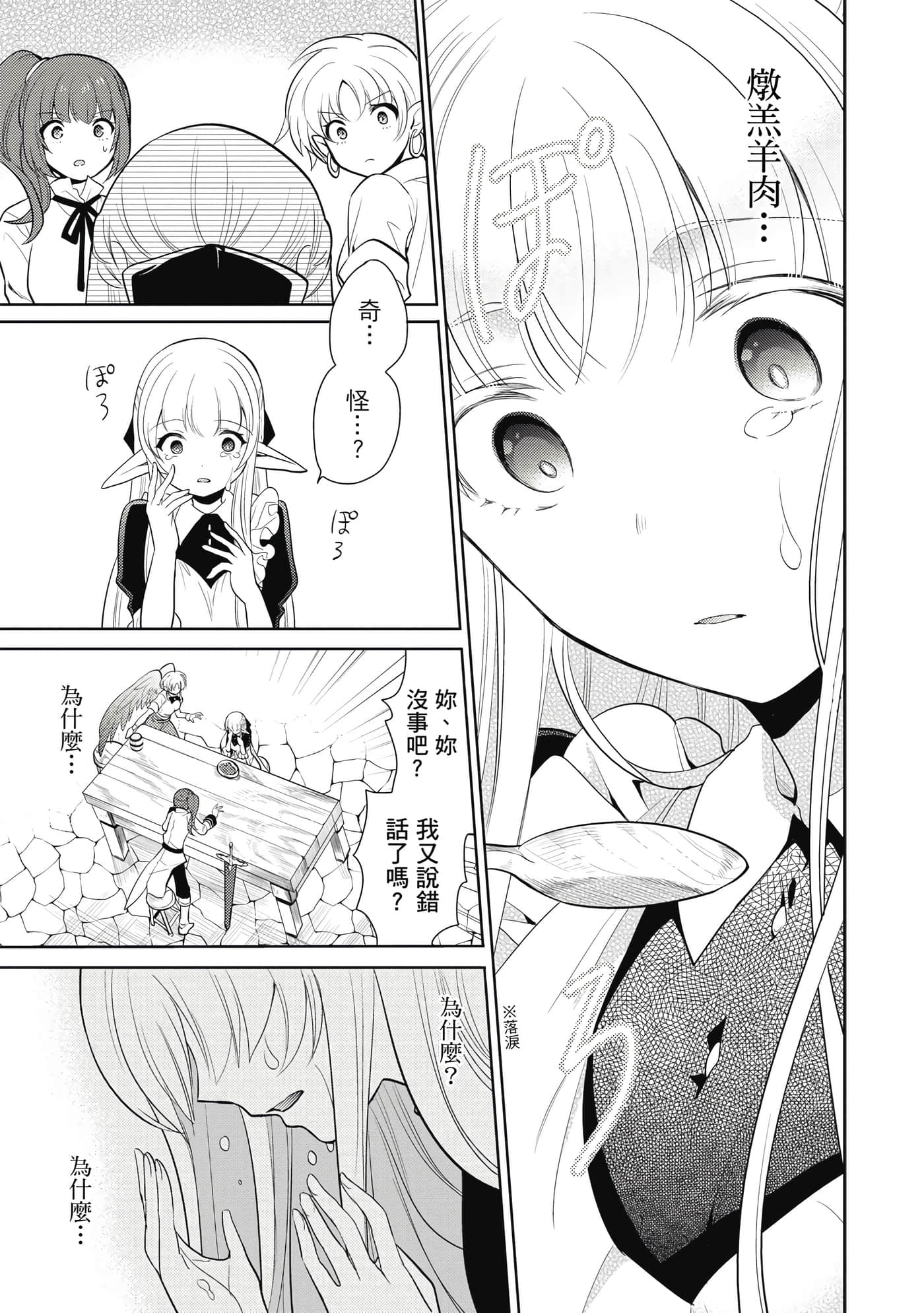 魔奴嫁【1-72话 65-72是生肉】【魔王の俺が奴隷エルフを嫁にしたんだが、どう愛でればいい／身為魔王的我娶了奴隸精靈為妻，該如何表白我的愛】-3