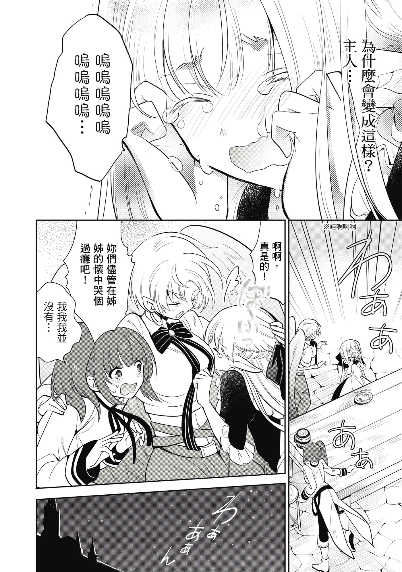 魔奴嫁【1-72话 65-72是生肉】【魔王の俺が奴隷エルフを嫁にしたんだが、どう愛でればいい／身為魔王的我娶了奴隸精靈為妻，該如何表白我的愛】-3