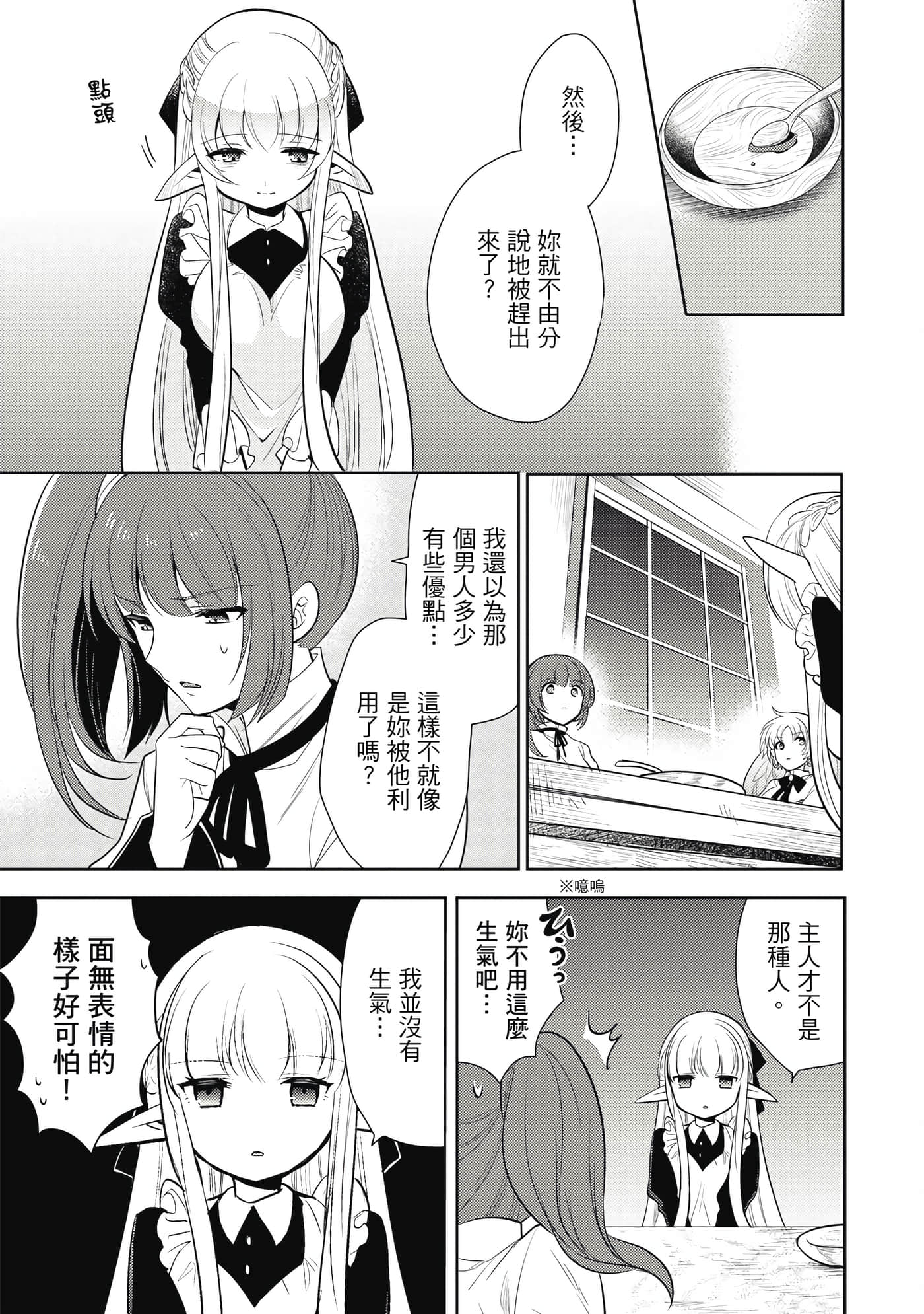 魔奴嫁【1-72话 65-72是生肉】【魔王の俺が奴隷エルフを嫁にしたんだが、どう愛でればいい／身為魔王的我娶了奴隸精靈為妻，該如何表白我的愛】-3