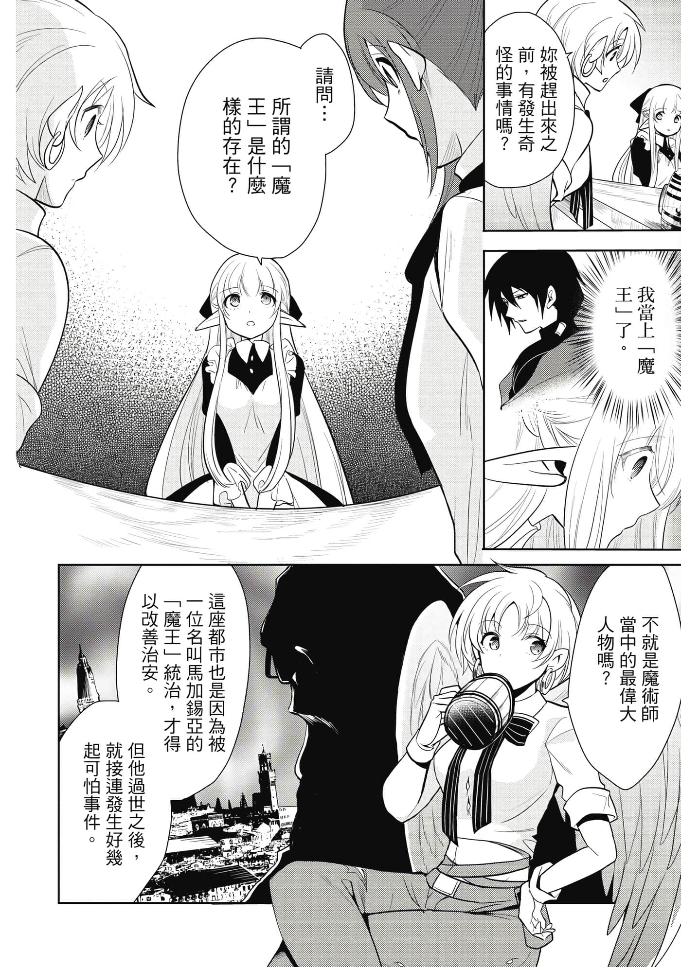 魔奴嫁【1-72话 65-72是生肉】【魔王の俺が奴隷エルフを嫁にしたんだが、どう愛でればいい／身為魔王的我娶了奴隸精靈為妻，該如何表白我的愛】-3