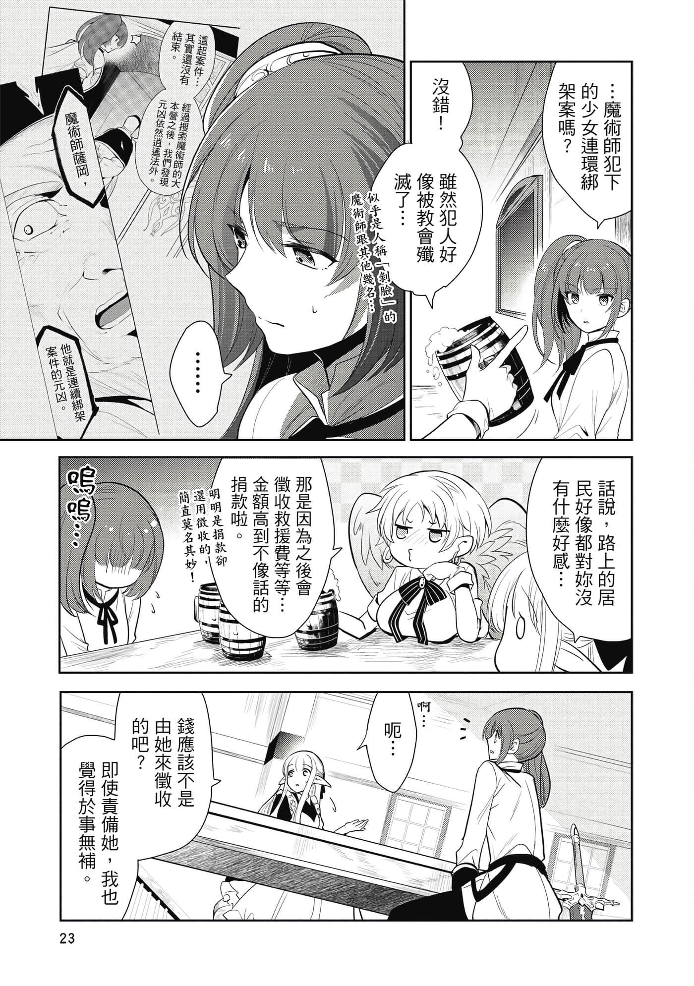 魔奴嫁【1-72话 65-72是生肉】【魔王の俺が奴隷エルフを嫁にしたんだが、どう愛でればいい／身為魔王的我娶了奴隸精靈為妻，該如何表白我的愛】-3