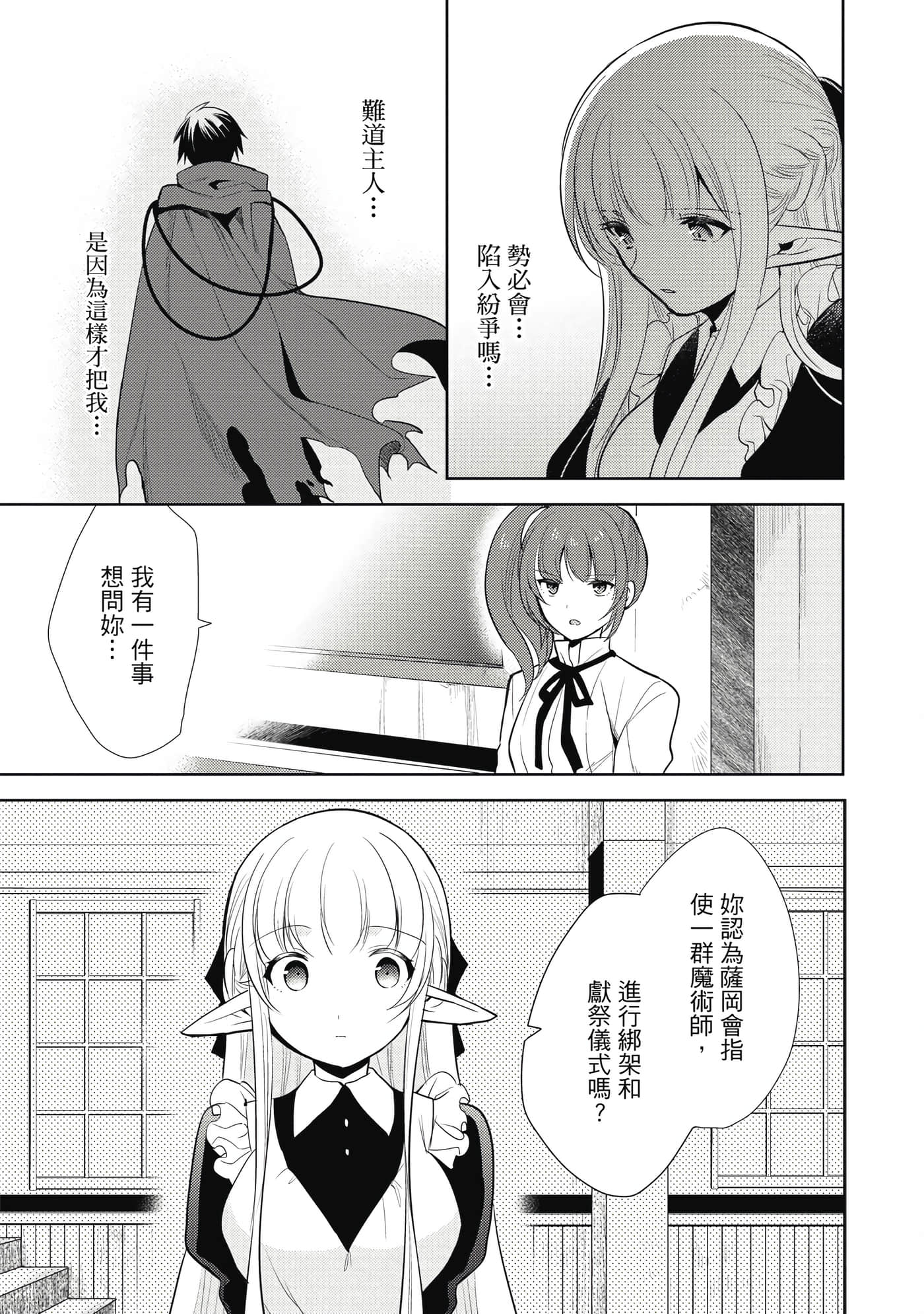 魔奴嫁【1-72话 65-72是生肉】【魔王の俺が奴隷エルフを嫁にしたんだが、どう愛でればいい／身為魔王的我娶了奴隸精靈為妻，該如何表白我的愛】-3