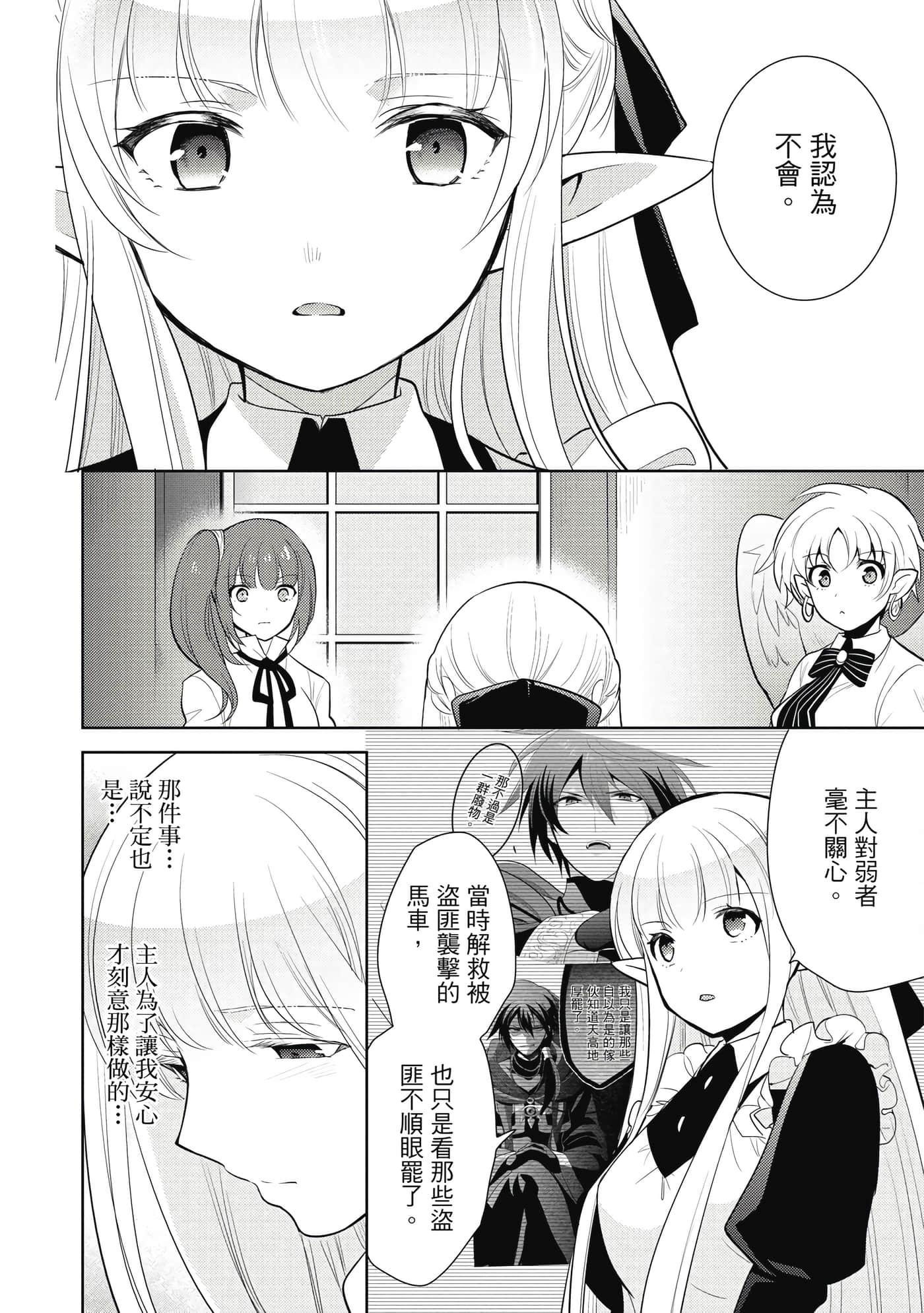 魔奴嫁【1-72话 65-72是生肉】【魔王の俺が奴隷エルフを嫁にしたんだが、どう愛でればいい／身為魔王的我娶了奴隸精靈為妻，該如何表白我的愛】-3