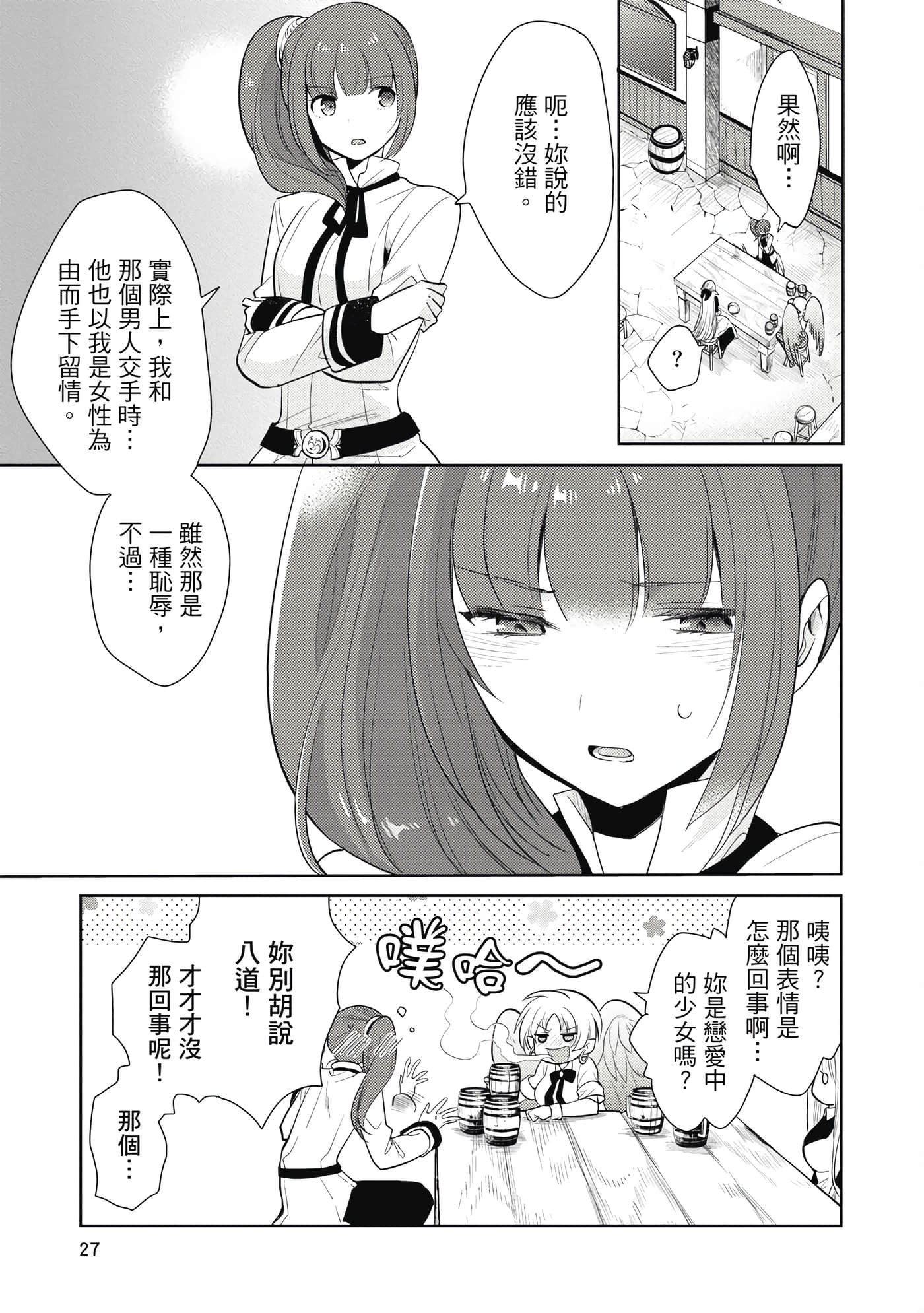 魔奴嫁【1-72话 65-72是生肉】【魔王の俺が奴隷エルフを嫁にしたんだが、どう愛でればいい／身為魔王的我娶了奴隸精靈為妻，該如何表白我的愛】-3