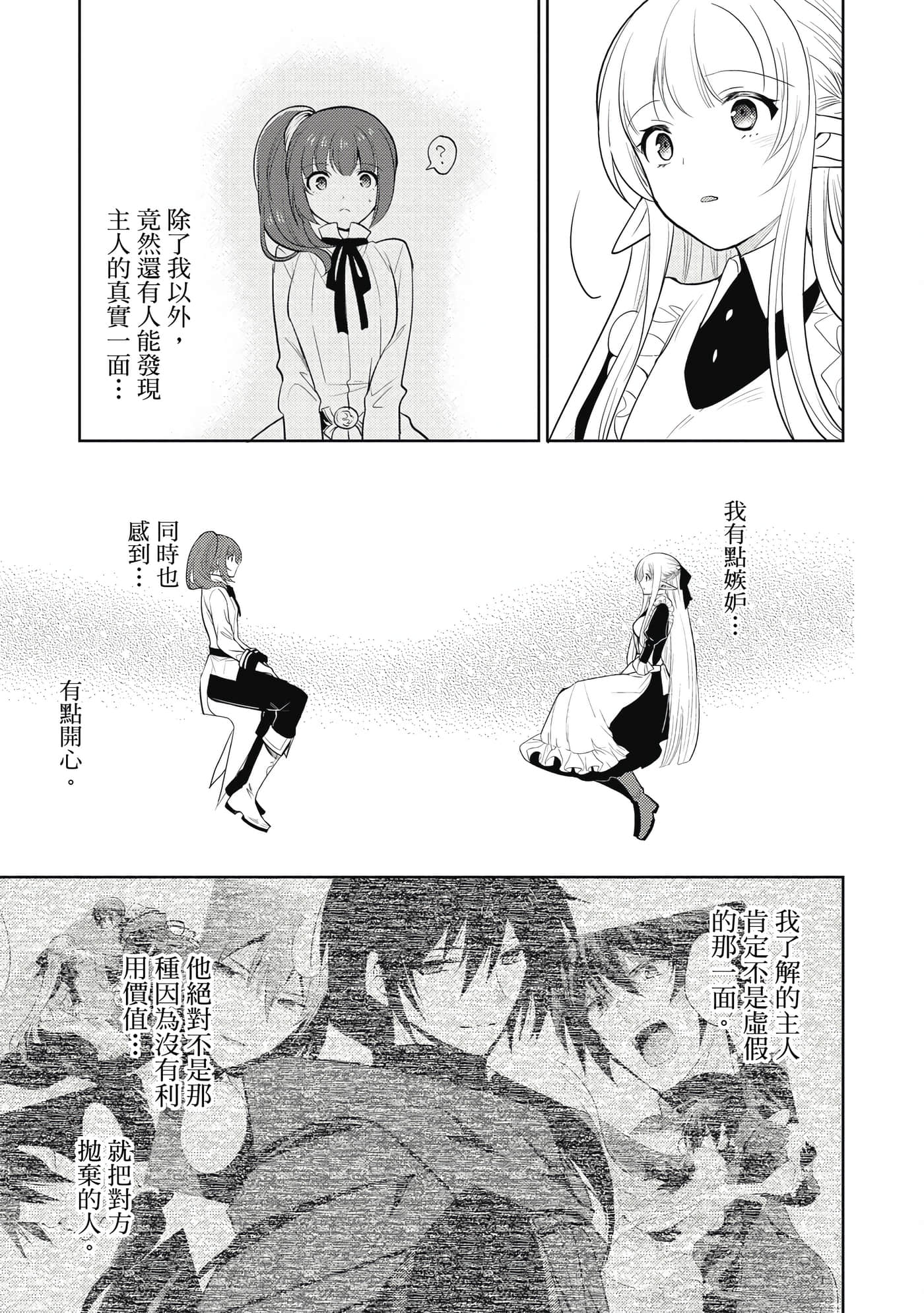 魔奴嫁【1-72话 65-72是生肉】【魔王の俺が奴隷エルフを嫁にしたんだが、どう愛でればいい／身為魔王的我娶了奴隸精靈為妻，該如何表白我的愛】-3