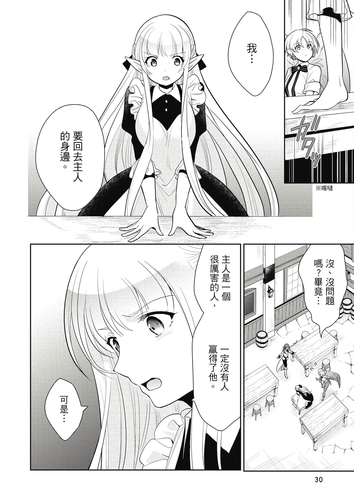 魔奴嫁【1-72话 65-72是生肉】【魔王の俺が奴隷エルフを嫁にしたんだが、どう愛でればいい／身為魔王的我娶了奴隸精靈為妻，該如何表白我的愛】-3