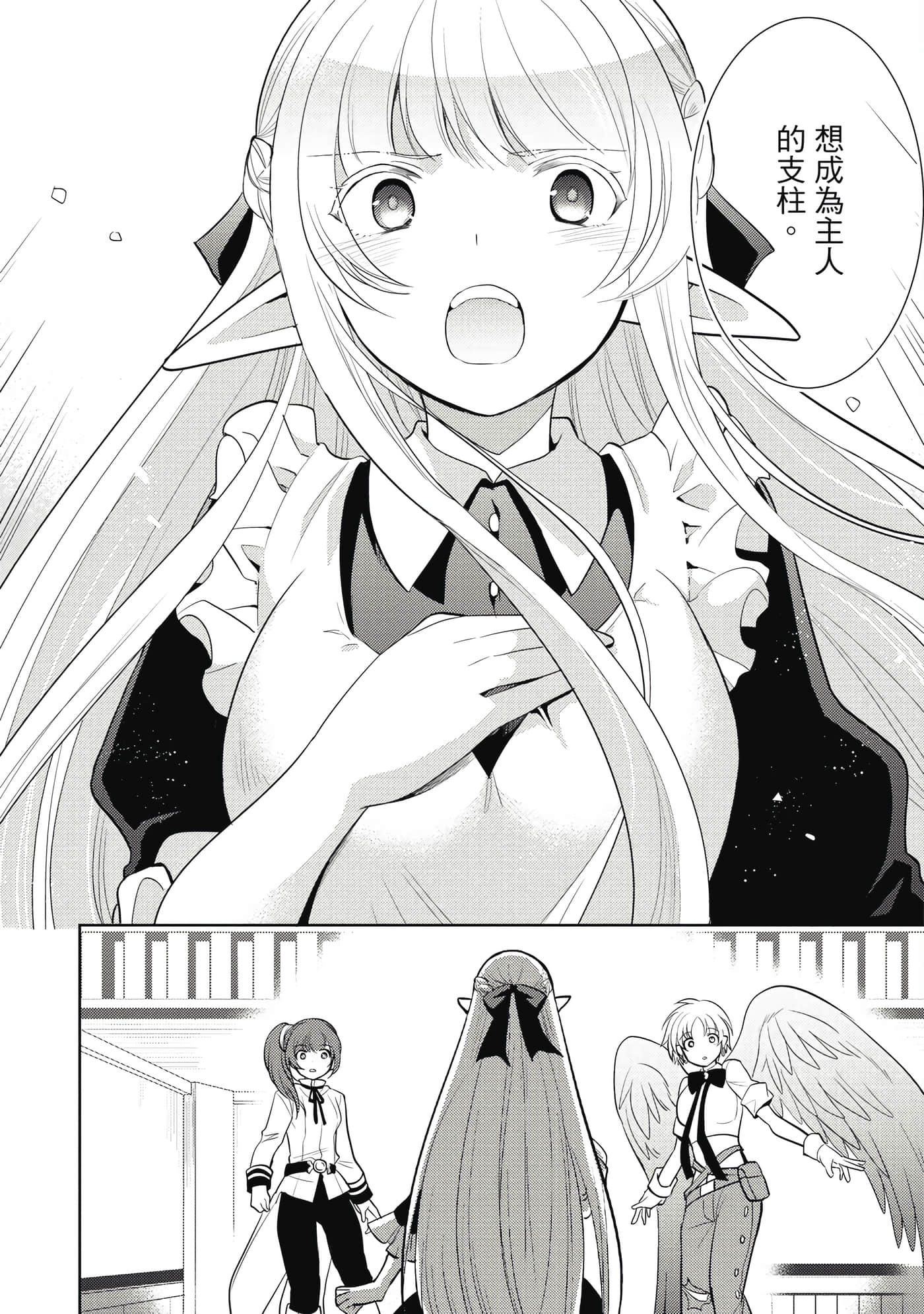 魔奴嫁【1-72话 65-72是生肉】【魔王の俺が奴隷エルフを嫁にしたんだが、どう愛でればいい／身為魔王的我娶了奴隸精靈為妻，該如何表白我的愛】-3