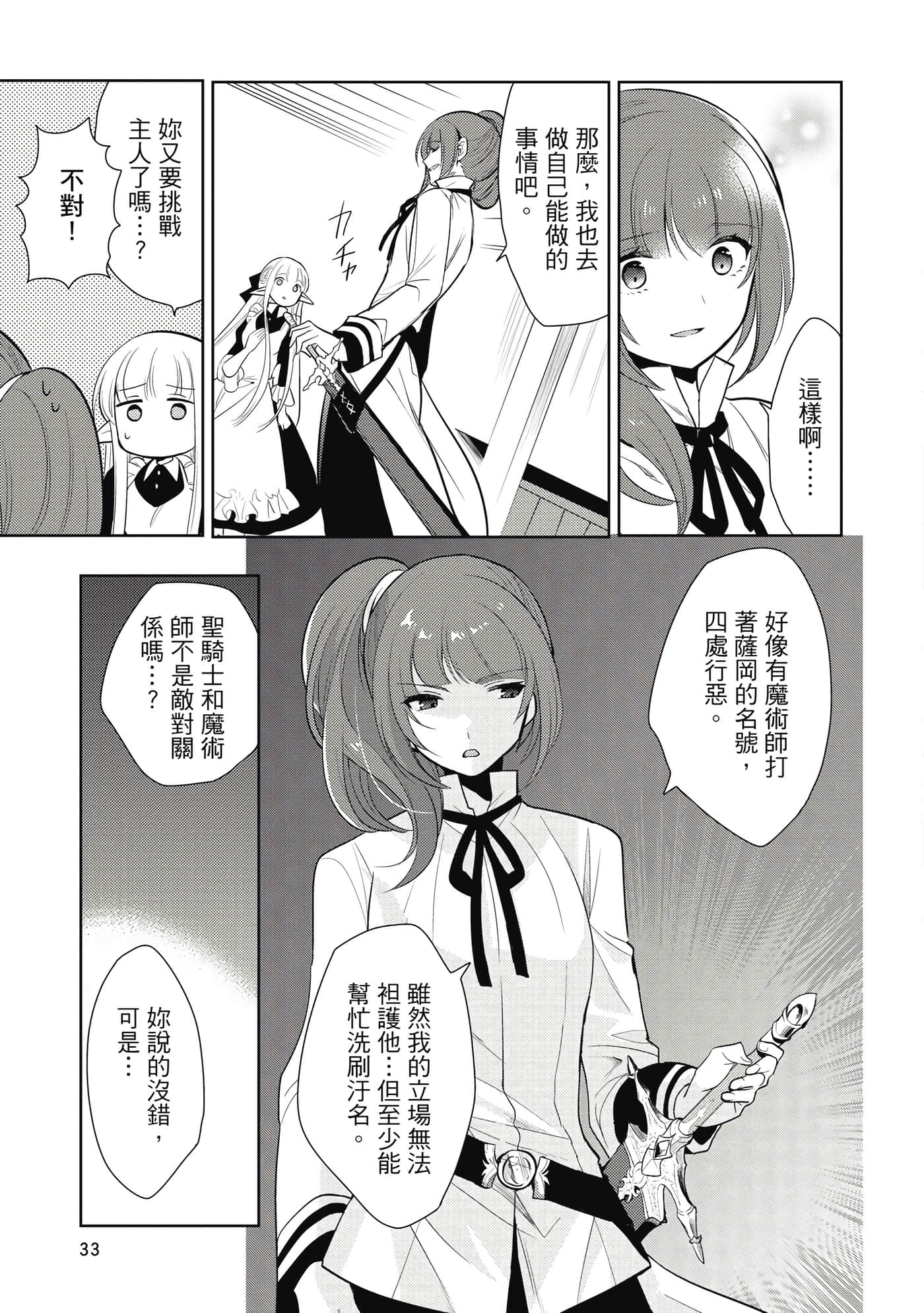 魔奴嫁【1-72话 65-72是生肉】【魔王の俺が奴隷エルフを嫁にしたんだが、どう愛でればいい／身為魔王的我娶了奴隸精靈為妻，該如何表白我的愛】-3