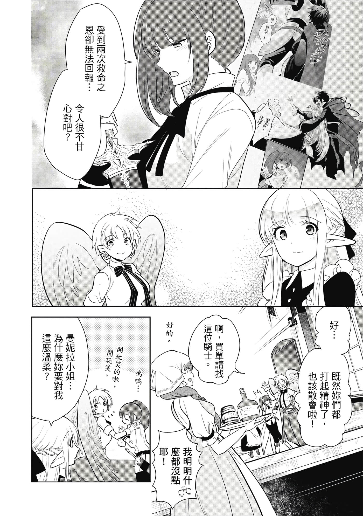 魔奴嫁【1-72话 65-72是生肉】【魔王の俺が奴隷エルフを嫁にしたんだが、どう愛でればいい／身為魔王的我娶了奴隸精靈為妻，該如何表白我的愛】-3