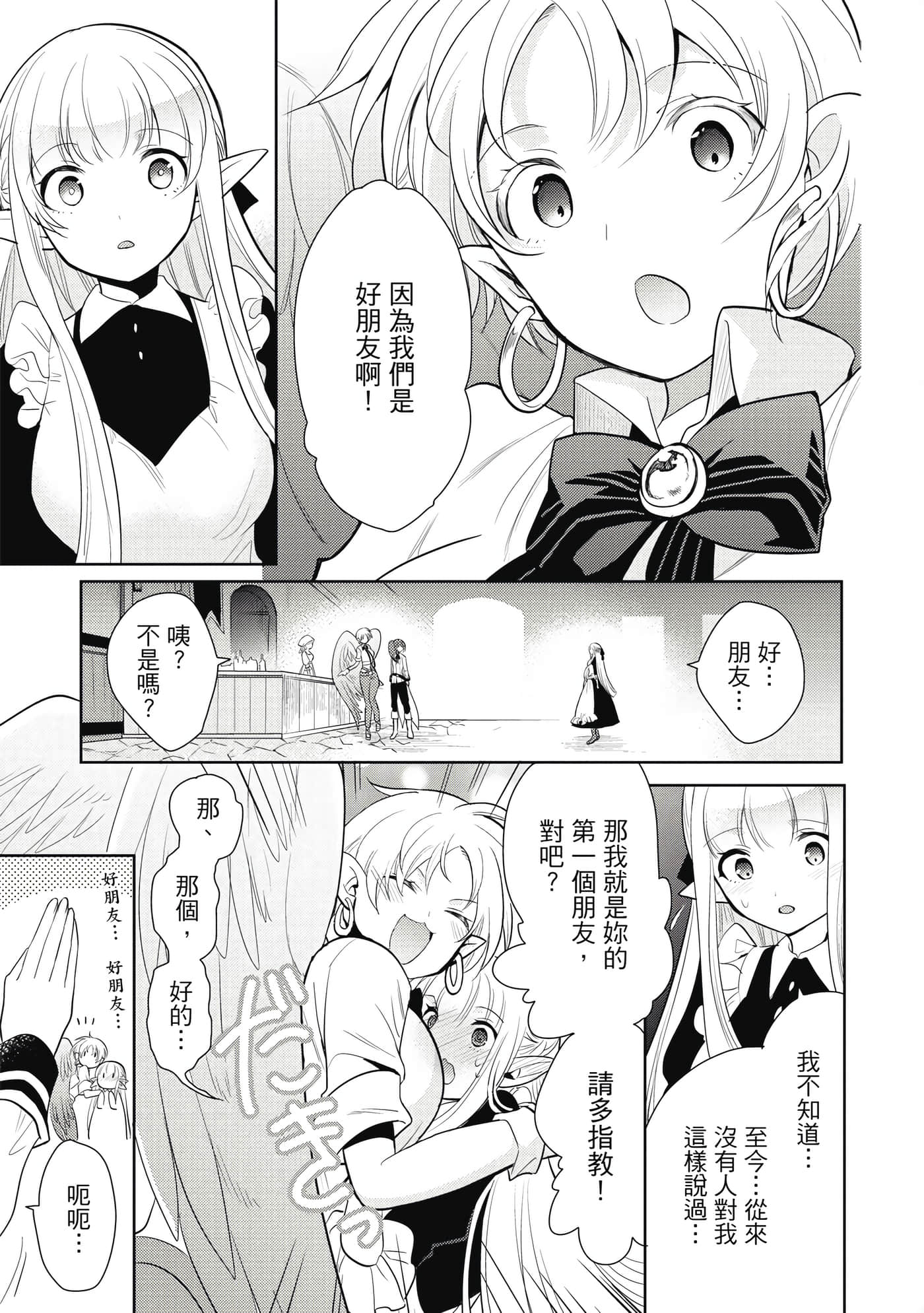 魔奴嫁【1-72话 65-72是生肉】【魔王の俺が奴隷エルフを嫁にしたんだが、どう愛でればいい／身為魔王的我娶了奴隸精靈為妻，該如何表白我的愛】-3