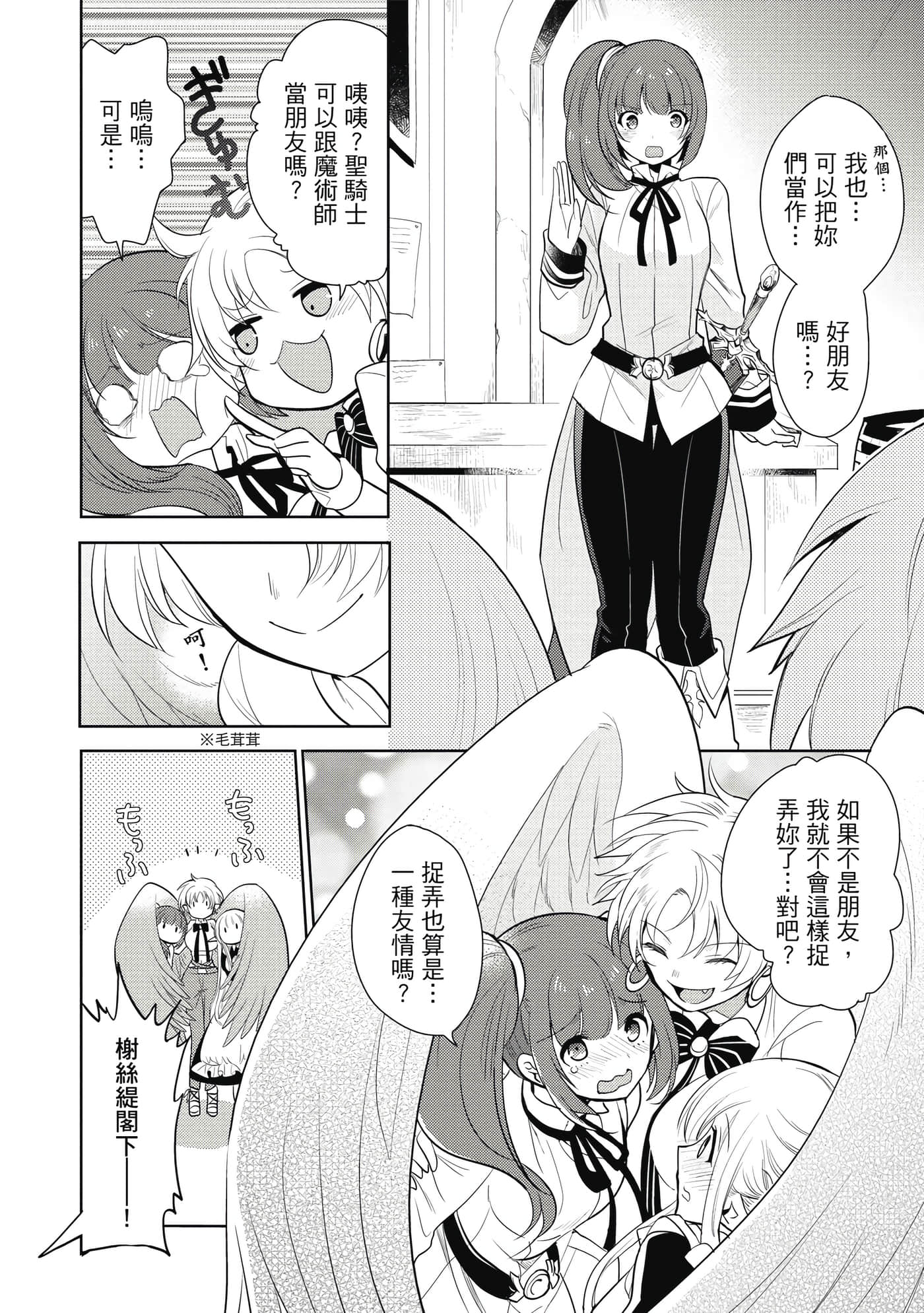 魔奴嫁【1-72话 65-72是生肉】【魔王の俺が奴隷エルフを嫁にしたんだが、どう愛でればいい／身為魔王的我娶了奴隸精靈為妻，該如何表白我的愛】-3