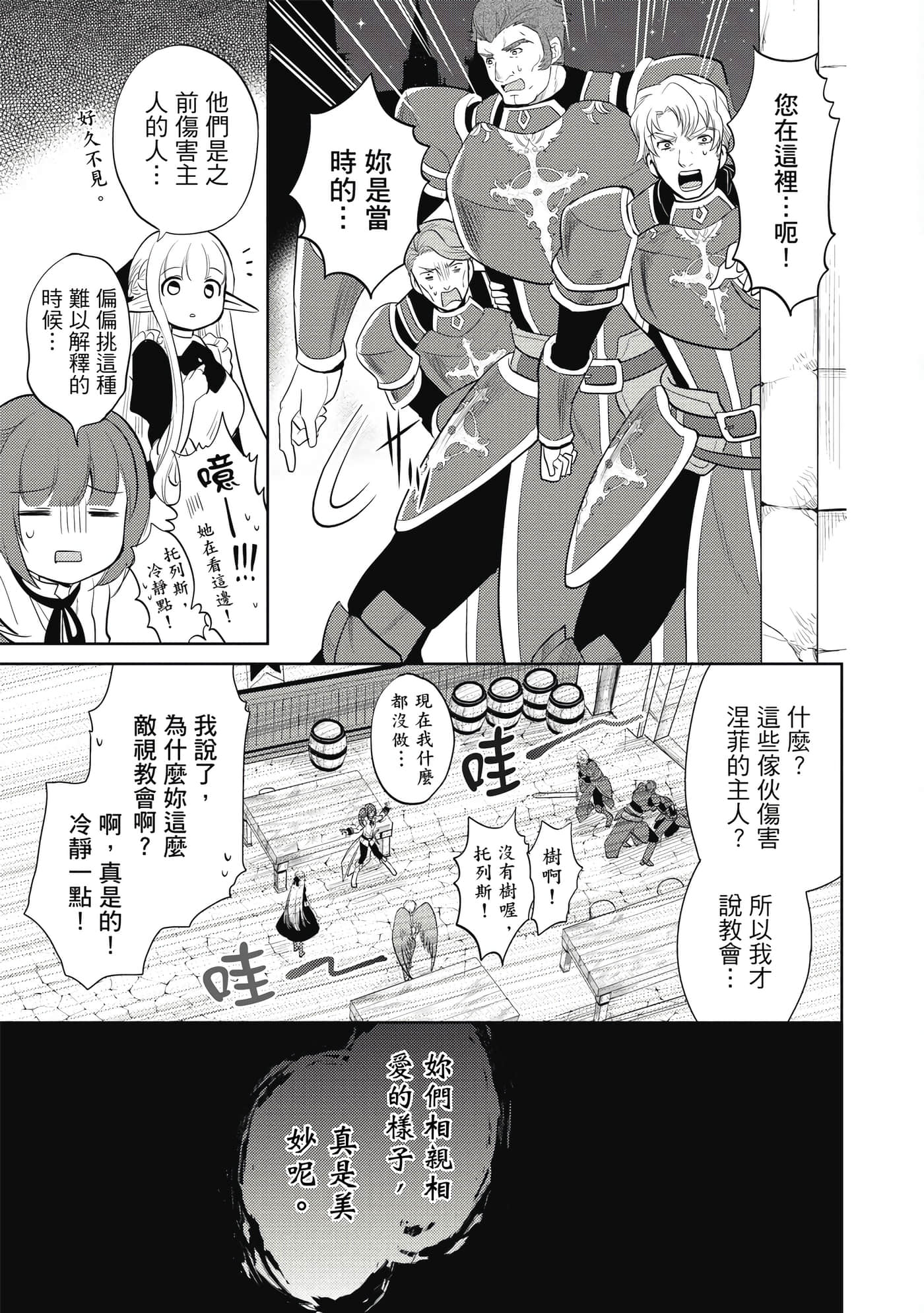 魔奴嫁【1-72话 65-72是生肉】【魔王の俺が奴隷エルフを嫁にしたんだが、どう愛でればいい／身為魔王的我娶了奴隸精靈為妻，該如何表白我的愛】-3