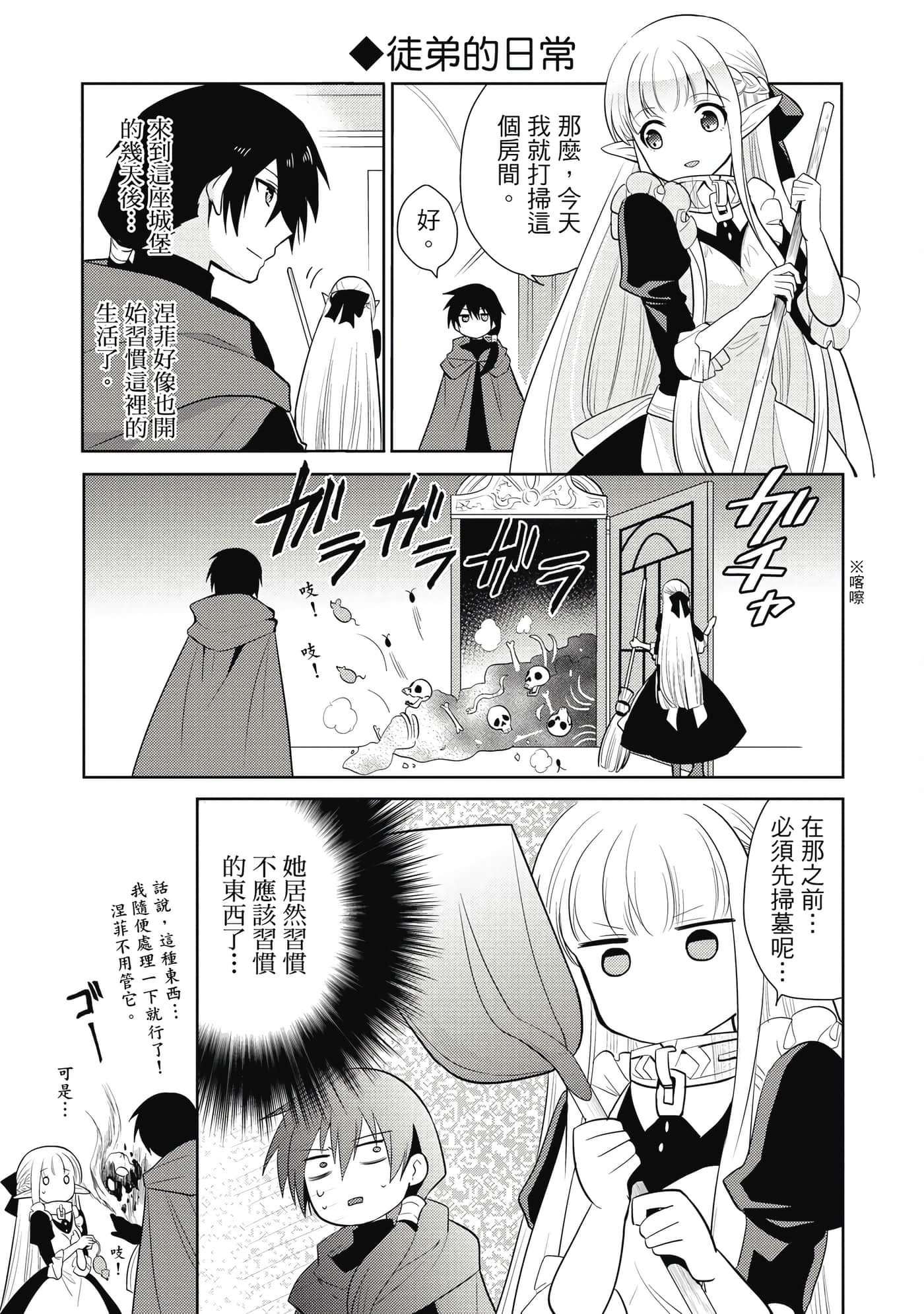 魔奴嫁【1-72话 65-72是生肉】【魔王の俺が奴隷エルフを嫁にしたんだが、どう愛でればいい／身為魔王的我娶了奴隸精靈為妻，該如何表白我的愛】-3