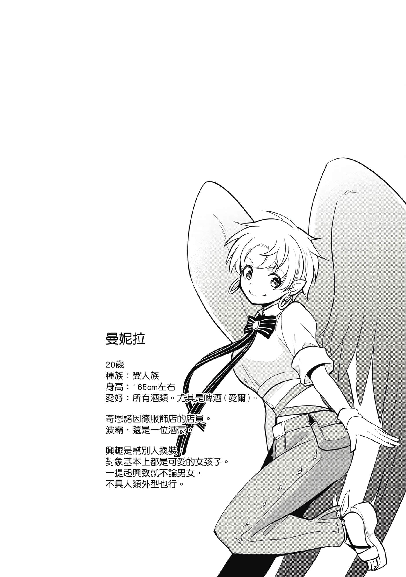 魔奴嫁【1-72话 65-72是生肉】【魔王の俺が奴隷エルフを嫁にしたんだが、どう愛でればいい／身為魔王的我娶了奴隸精靈為妻，該如何表白我的愛】-3