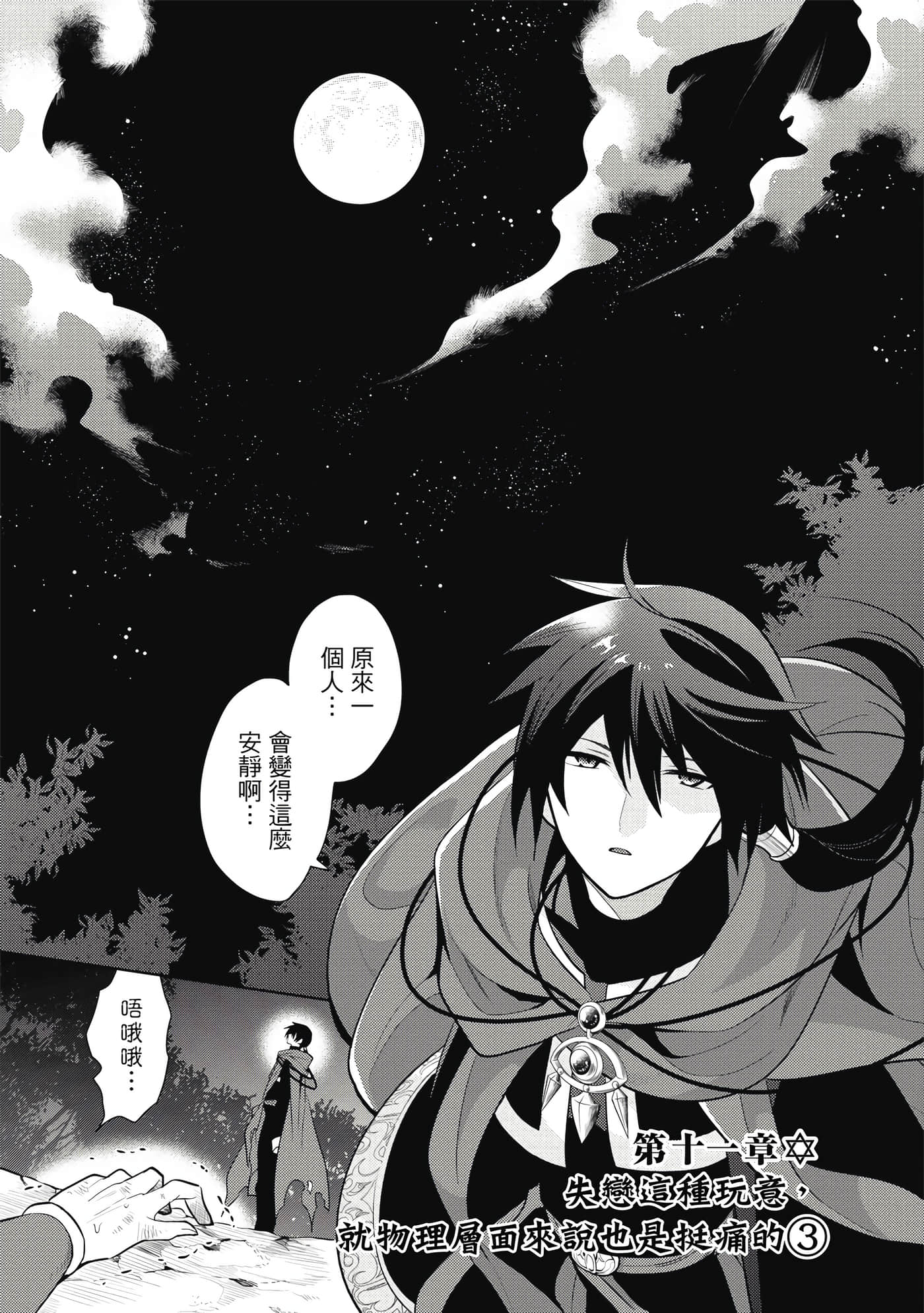 魔奴嫁【1-72话 65-72是生肉】【魔王の俺が奴隷エルフを嫁にしたんだが、どう愛でればいい／身為魔王的我娶了奴隸精靈為妻，該如何表白我的愛】-3