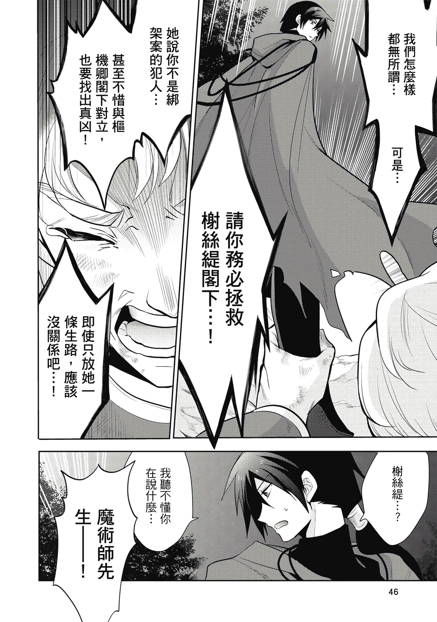 魔奴嫁【1-72话 65-72是生肉】【魔王の俺が奴隷エルフを嫁にしたんだが、どう愛でればいい／身為魔王的我娶了奴隸精靈為妻，該如何表白我的愛】-3