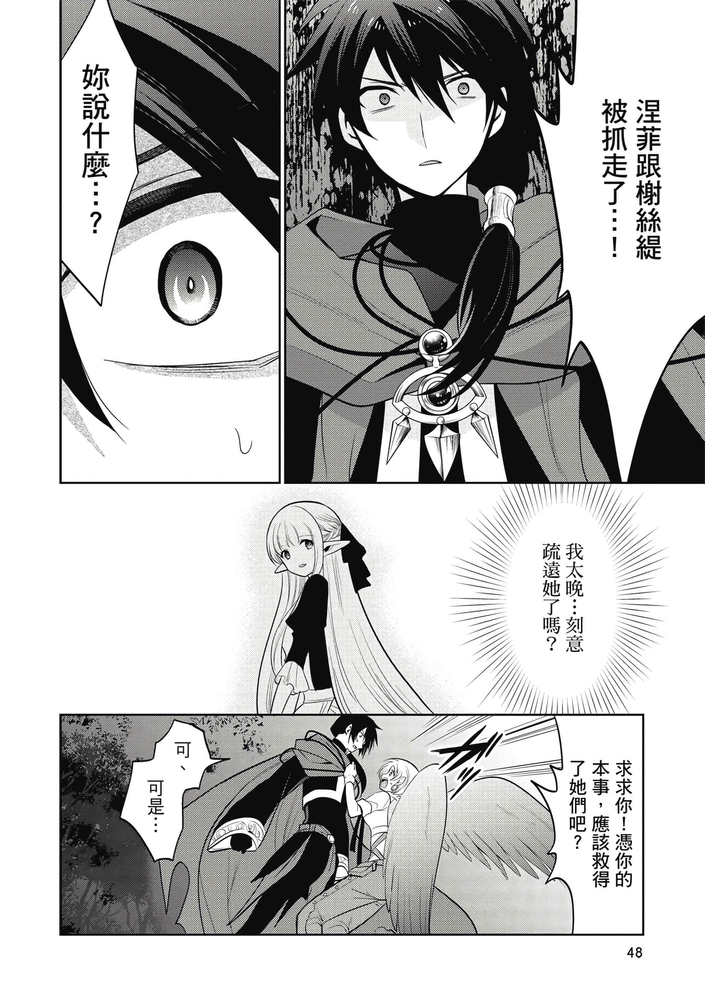 魔奴嫁【1-72话 65-72是生肉】【魔王の俺が奴隷エルフを嫁にしたんだが、どう愛でればいい／身為魔王的我娶了奴隸精靈為妻，該如何表白我的愛】-3