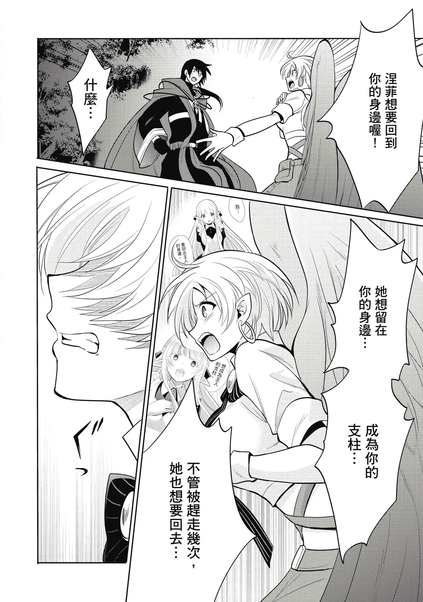 魔奴嫁【1-72话 65-72是生肉】【魔王の俺が奴隷エルフを嫁にしたんだが、どう愛でればいい／身為魔王的我娶了奴隸精靈為妻，該如何表白我的愛】-3