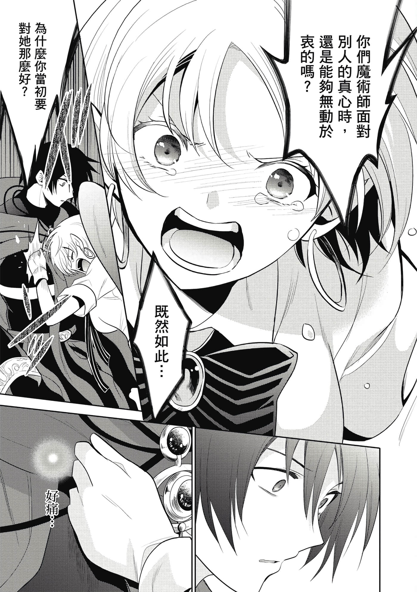 魔奴嫁【1-72话 65-72是生肉】【魔王の俺が奴隷エルフを嫁にしたんだが、どう愛でればいい／身為魔王的我娶了奴隸精靈為妻，該如何表白我的愛】-3