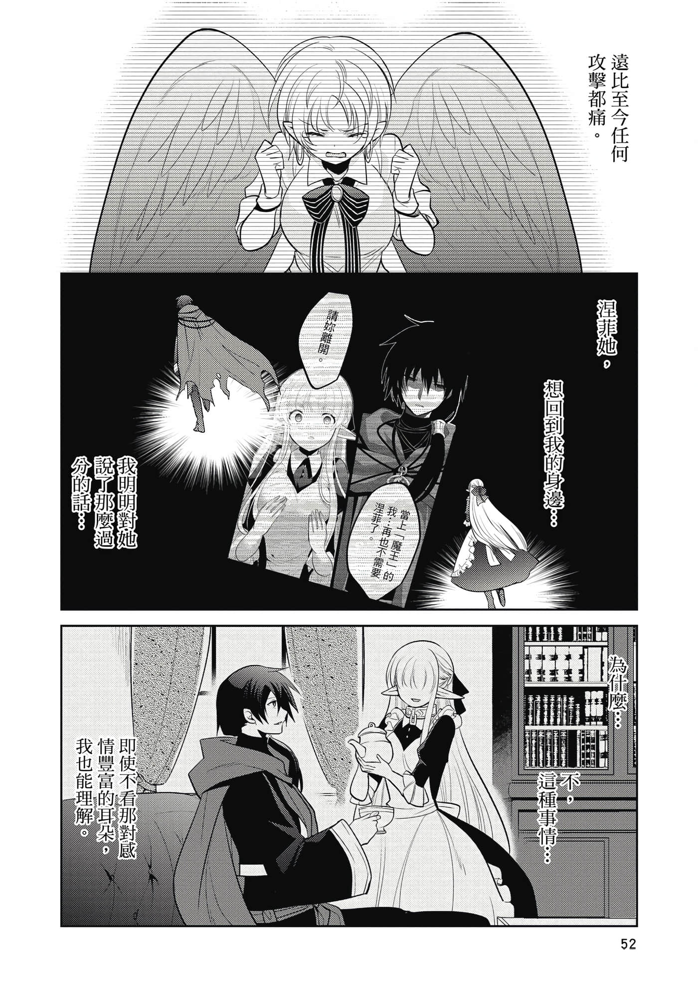 魔奴嫁【1-72话 65-72是生肉】【魔王の俺が奴隷エルフを嫁にしたんだが、どう愛でればいい／身為魔王的我娶了奴隸精靈為妻，該如何表白我的愛】-3