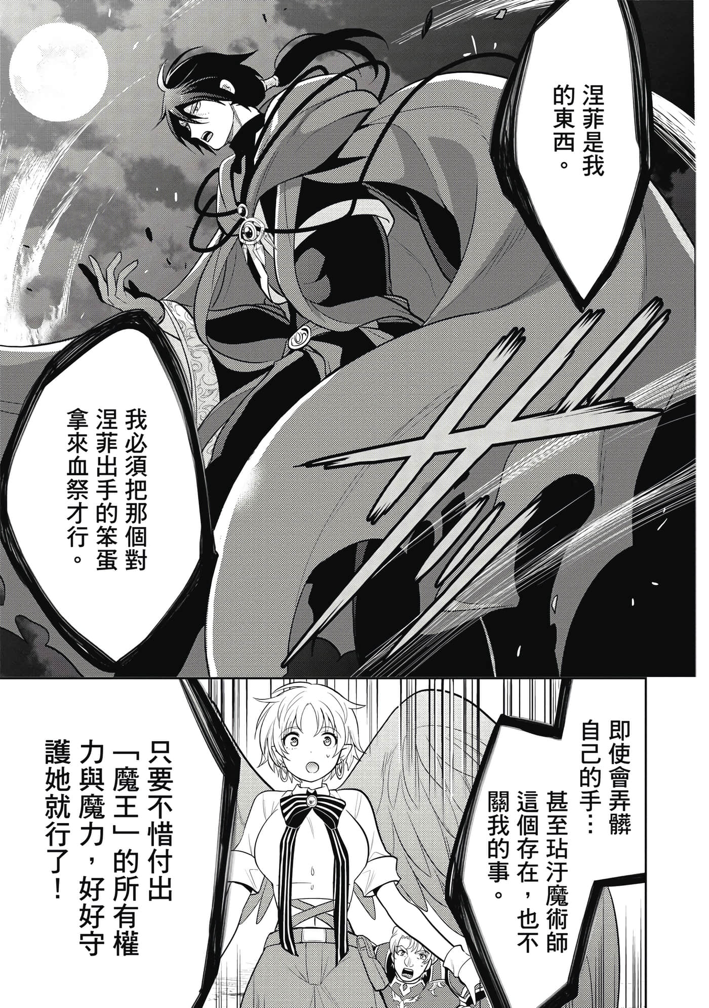 魔奴嫁【1-72话 65-72是生肉】【魔王の俺が奴隷エルフを嫁にしたんだが、どう愛でればいい／身為魔王的我娶了奴隸精靈為妻，該如何表白我的愛】-3