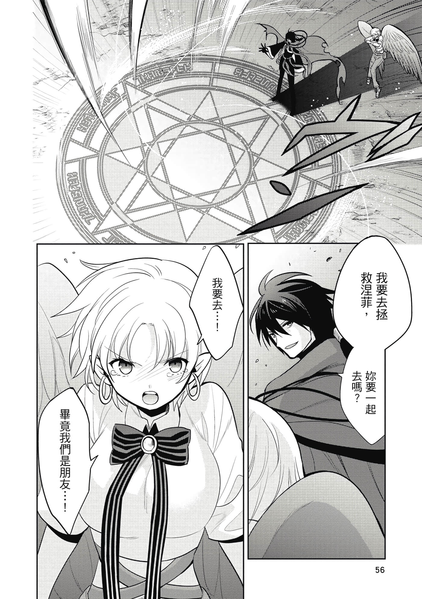 魔奴嫁【1-72话 65-72是生肉】【魔王の俺が奴隷エルフを嫁にしたんだが、どう愛でればいい／身為魔王的我娶了奴隸精靈為妻，該如何表白我的愛】-3