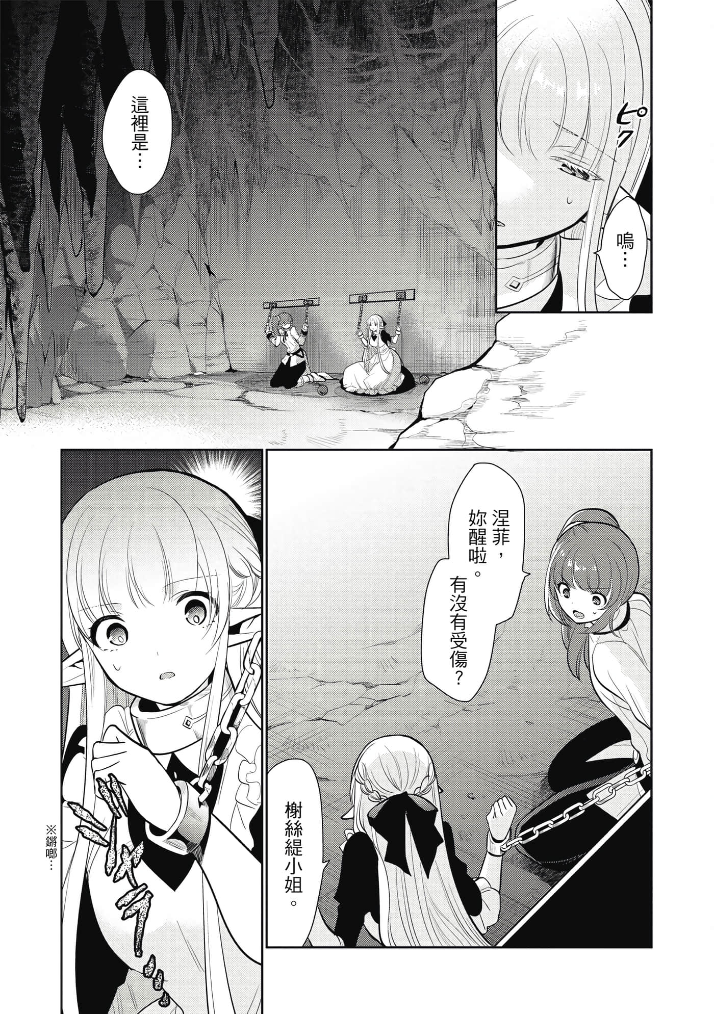 魔奴嫁【1-72话 65-72是生肉】【魔王の俺が奴隷エルフを嫁にしたんだが、どう愛でればいい／身為魔王的我娶了奴隸精靈為妻，該如何表白我的愛】-3