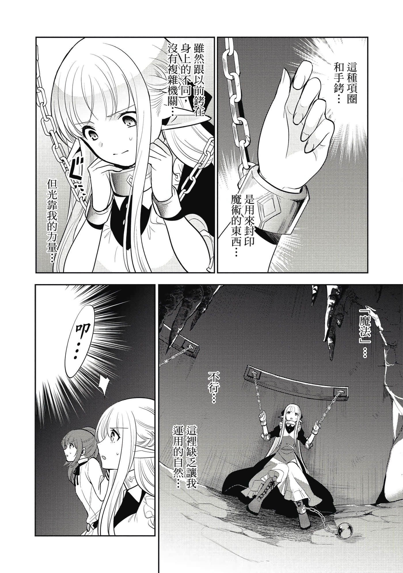 魔奴嫁【1-72话 65-72是生肉】【魔王の俺が奴隷エルフを嫁にしたんだが、どう愛でればいい／身為魔王的我娶了奴隸精靈為妻，該如何表白我的愛】-3