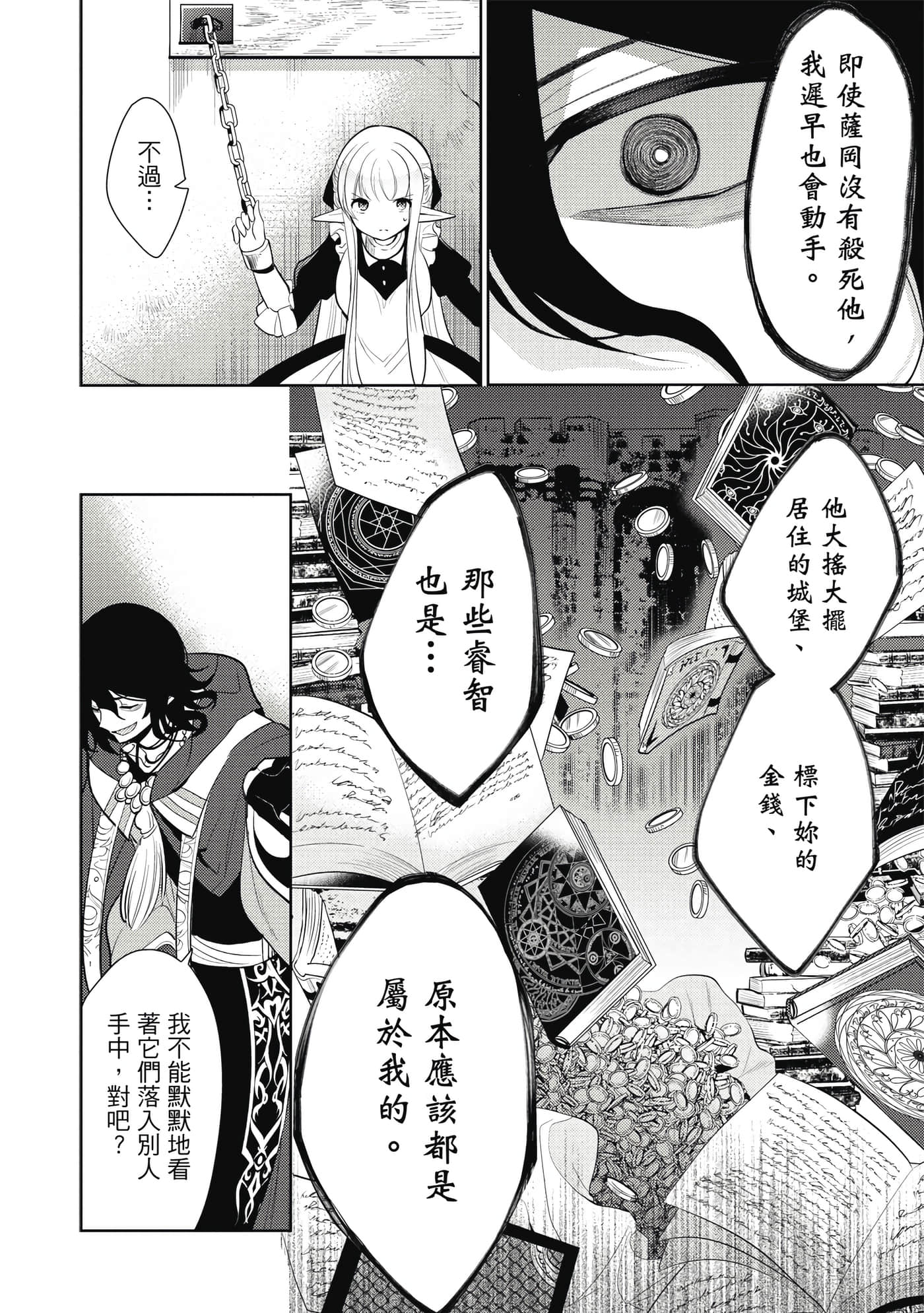 魔奴嫁【1-72话 65-72是生肉】【魔王の俺が奴隷エルフを嫁にしたんだが、どう愛でればいい／身為魔王的我娶了奴隸精靈為妻，該如何表白我的愛】-3