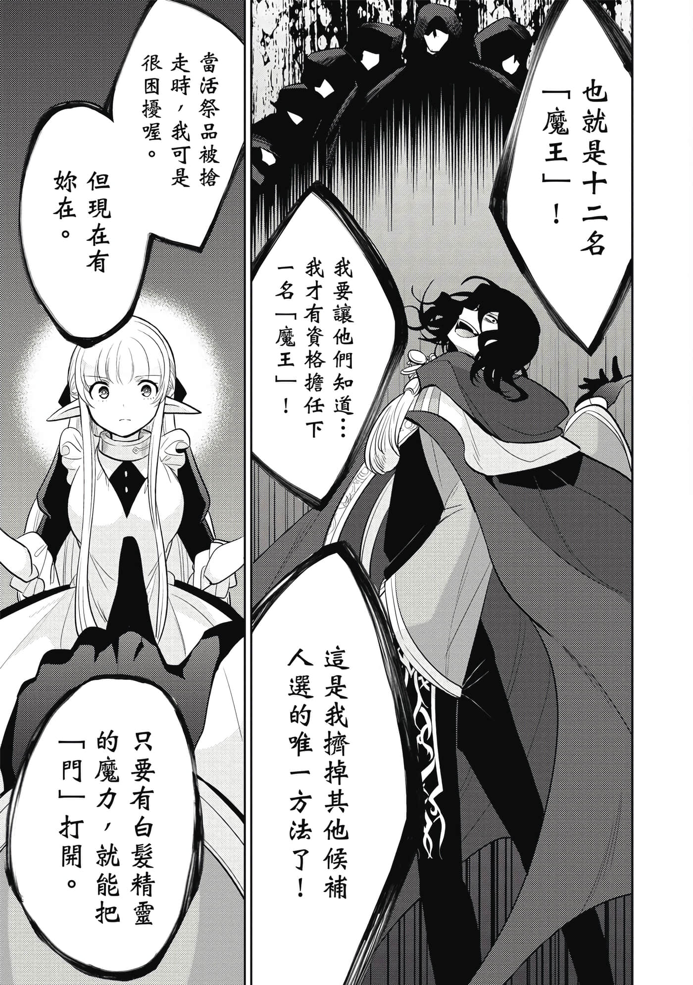 魔奴嫁【1-72话 65-72是生肉】【魔王の俺が奴隷エルフを嫁にしたんだが、どう愛でればいい／身為魔王的我娶了奴隸精靈為妻，該如何表白我的愛】-3