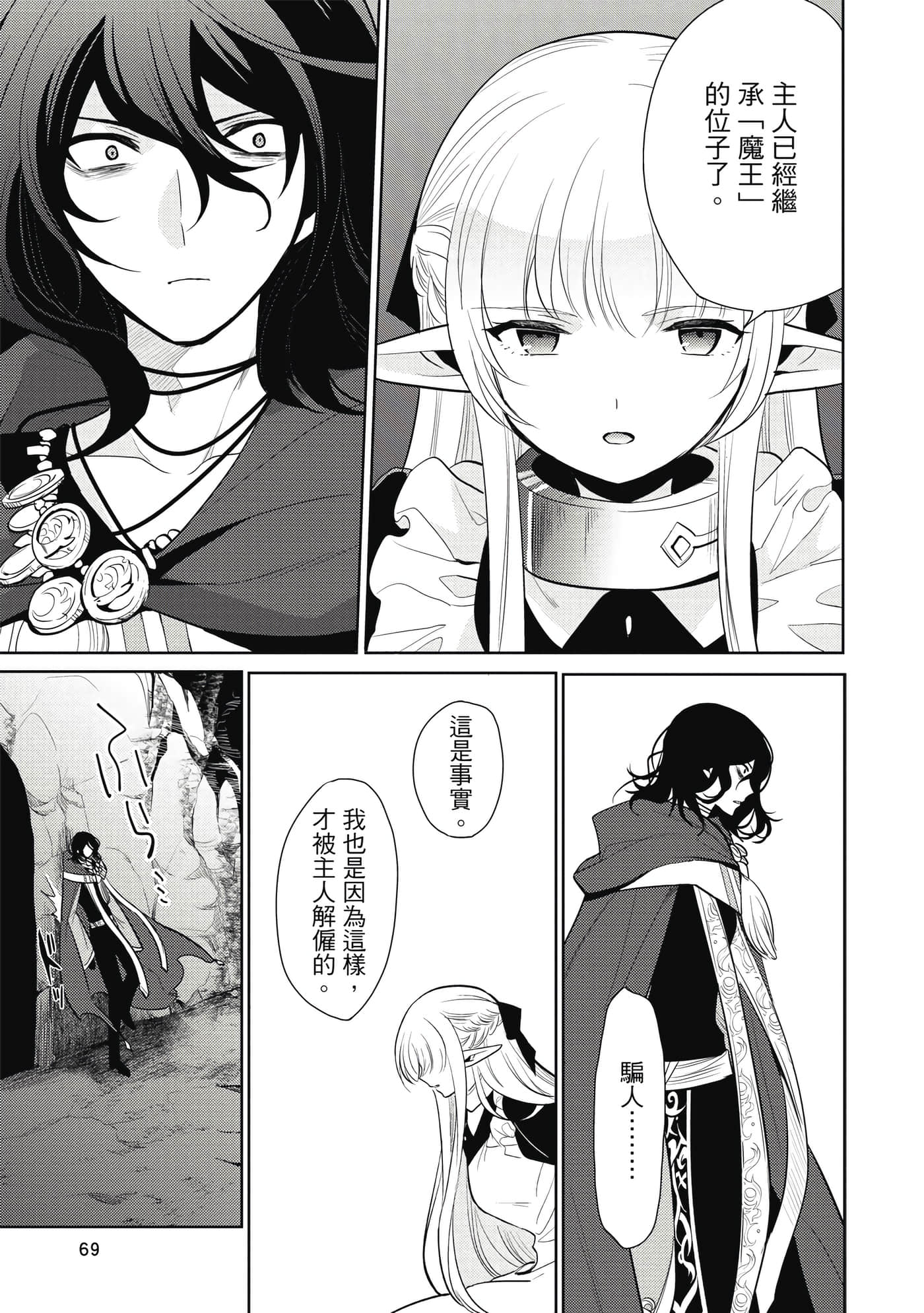 魔奴嫁【1-72话 65-72是生肉】【魔王の俺が奴隷エルフを嫁にしたんだが、どう愛でればいい／身為魔王的我娶了奴隸精靈為妻，該如何表白我的愛】-3