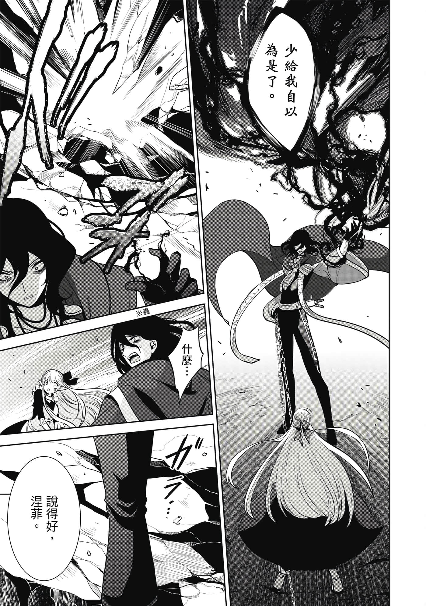 魔奴嫁【1-72话 65-72是生肉】【魔王の俺が奴隷エルフを嫁にしたんだが、どう愛でればいい／身為魔王的我娶了奴隸精靈為妻，該如何表白我的愛】-3