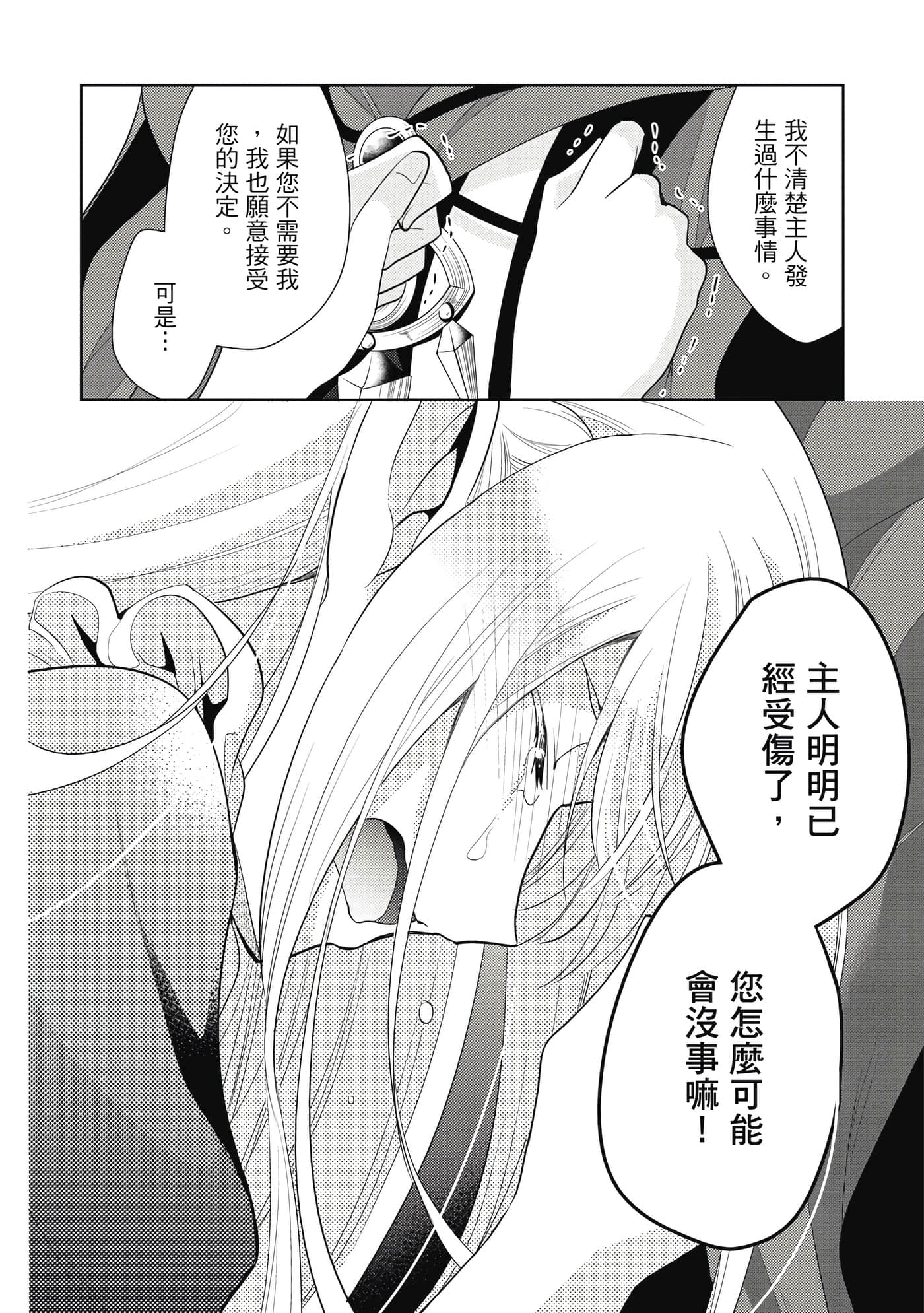 魔奴嫁【1-72话 65-72是生肉】【魔王の俺が奴隷エルフを嫁にしたんだが、どう愛でればいい／身為魔王的我娶了奴隸精靈為妻，該如何表白我的愛】-3