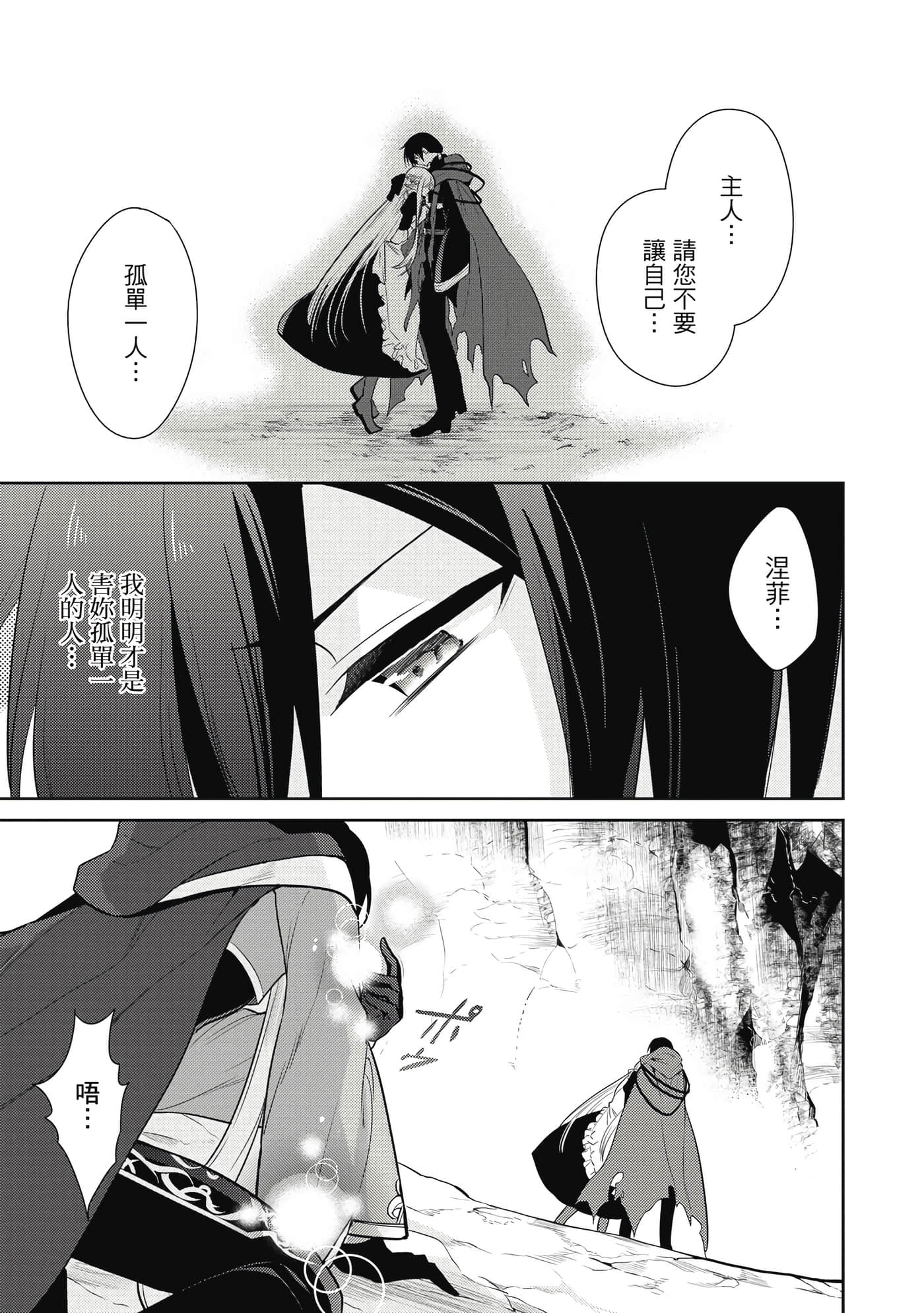 魔奴嫁【1-72话 65-72是生肉】【魔王の俺が奴隷エルフを嫁にしたんだが、どう愛でればいい／身為魔王的我娶了奴隸精靈為妻，該如何表白我的愛】-3