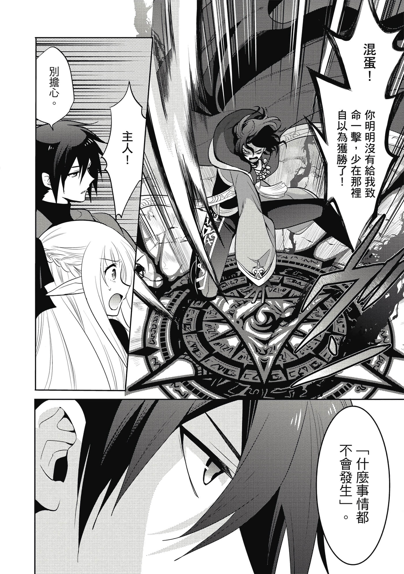 魔奴嫁【1-72话 65-72是生肉】【魔王の俺が奴隷エルフを嫁にしたんだが、どう愛でればいい／身為魔王的我娶了奴隸精靈為妻，該如何表白我的愛】-3